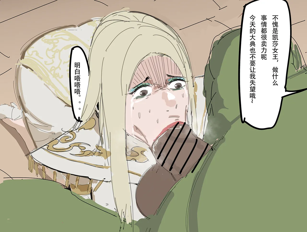 【未知作者】歼！（暴力重口） - Page 74