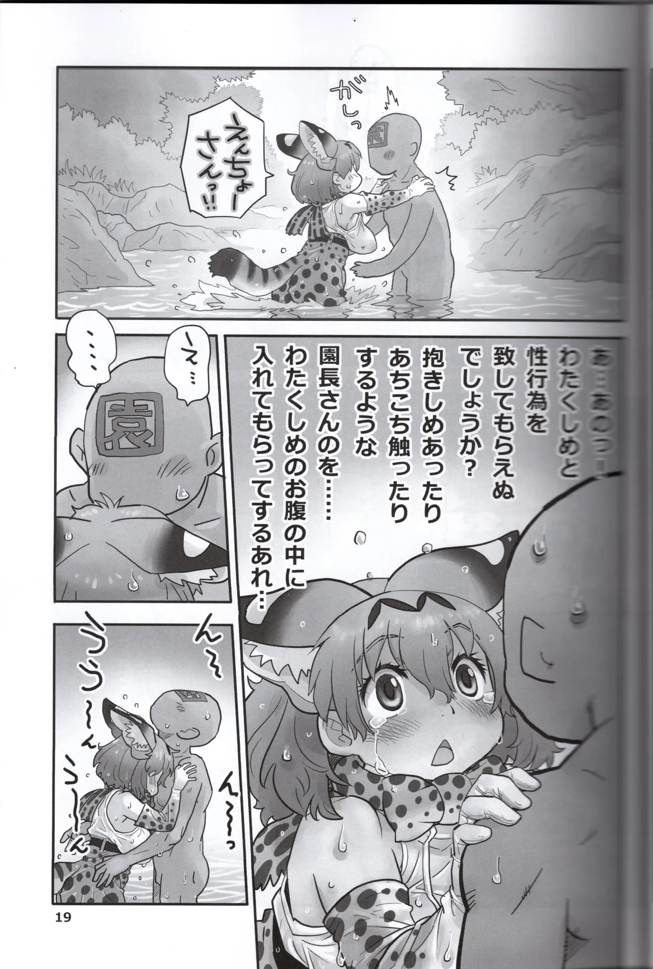 Serval-chan ga Ecchi na Hon - Page 19