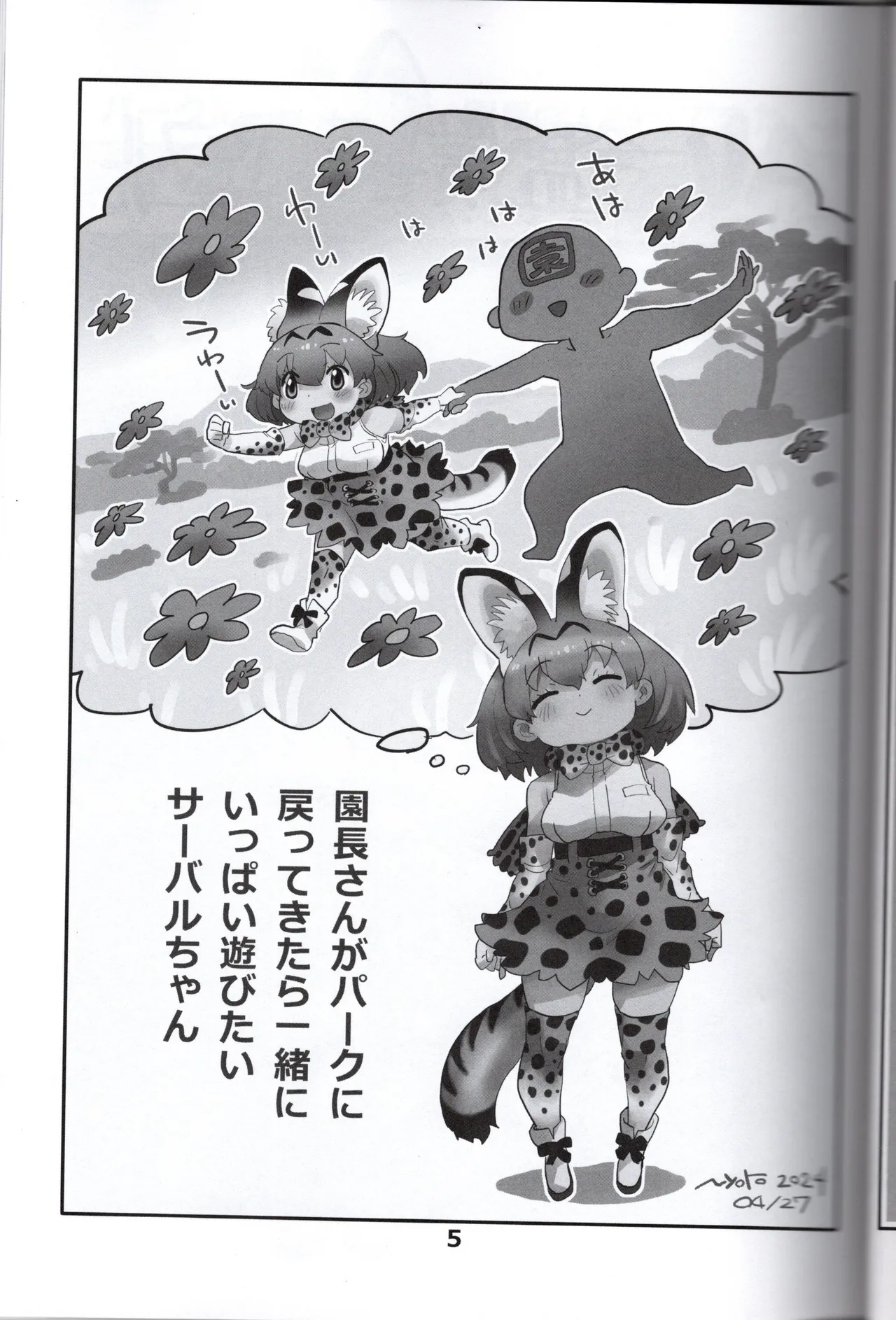 Serval-chan ga Ecchi na Hon - Page 5