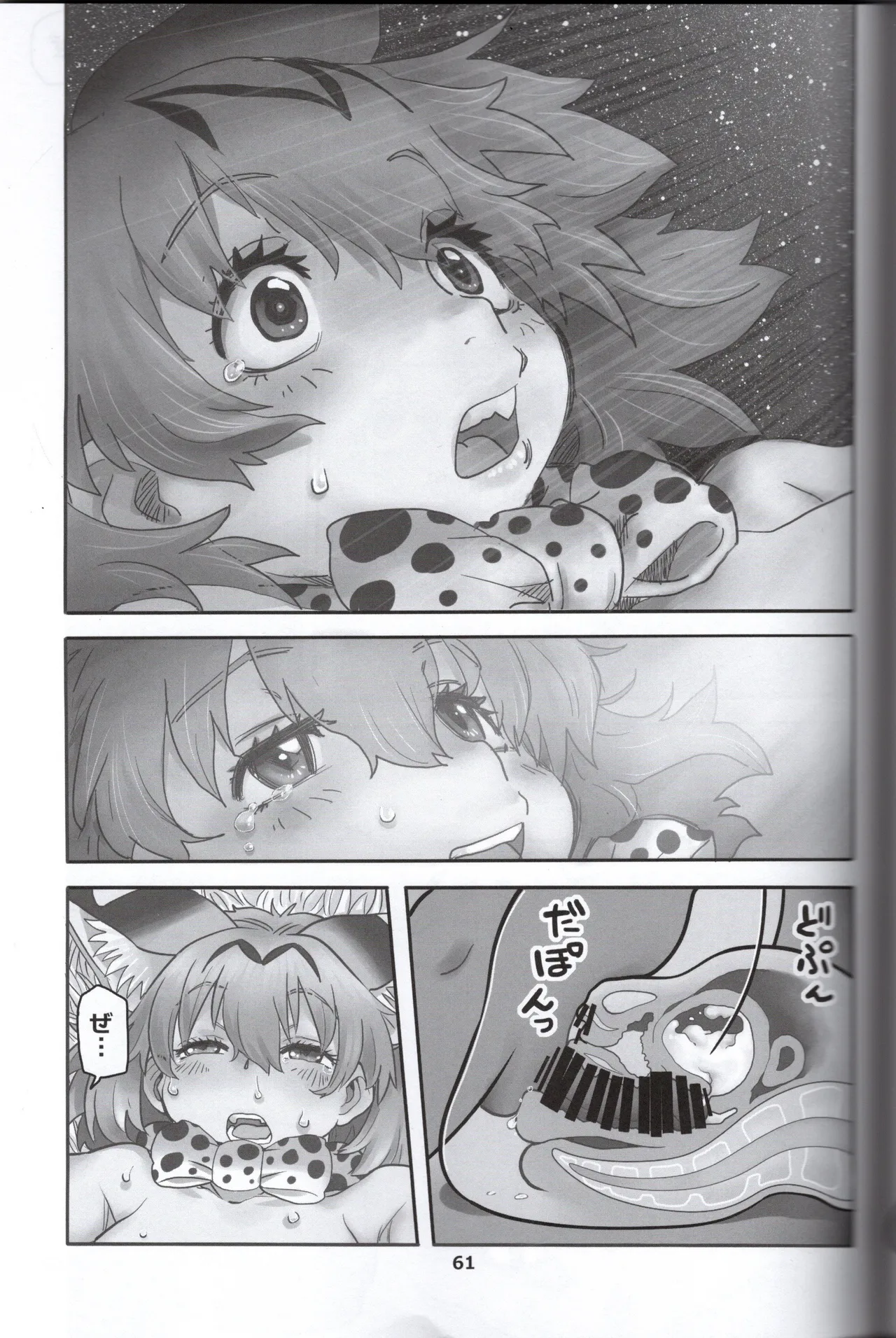 Serval-chan ga Ecchi na Hon - Page 59