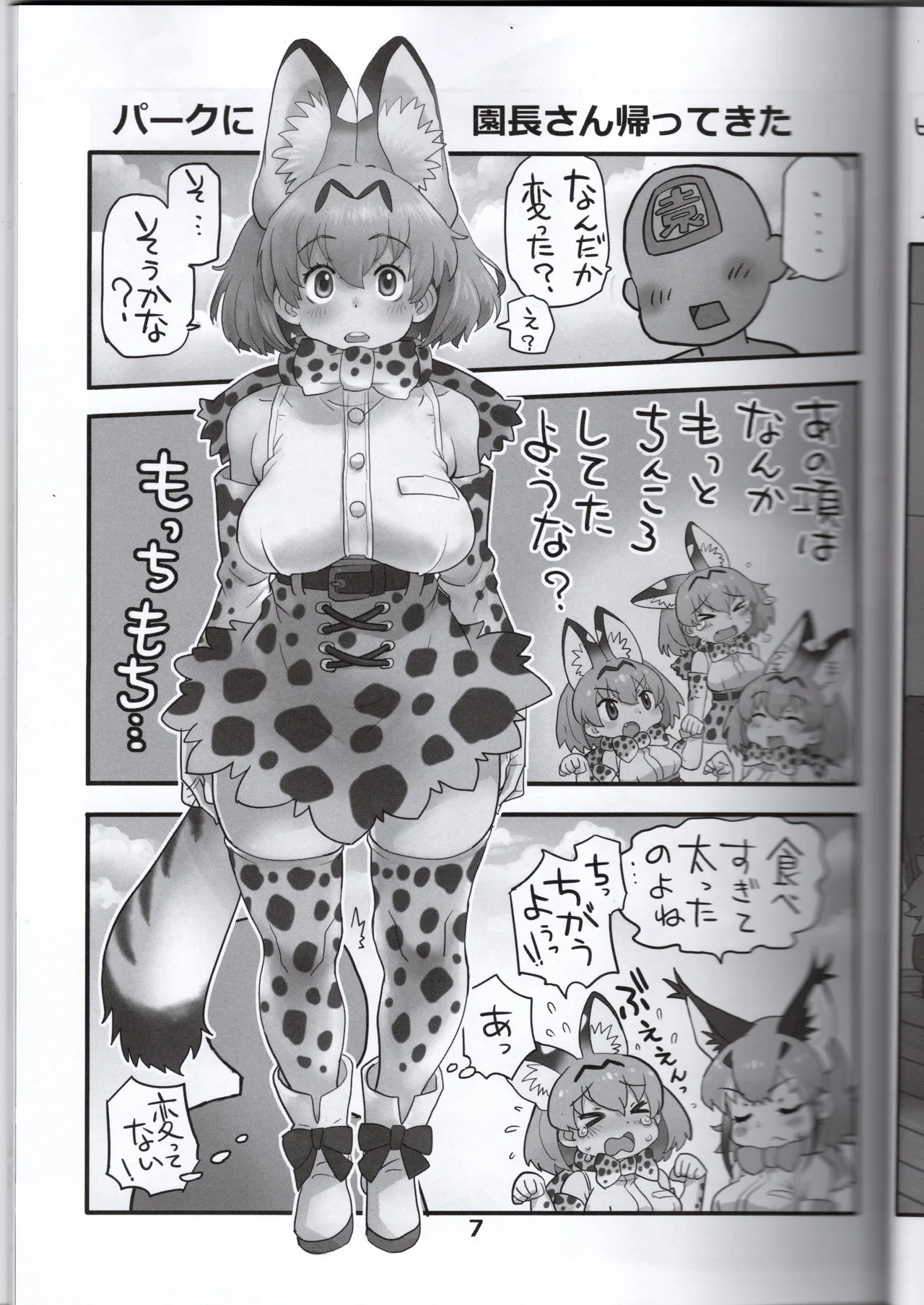 Serval-chan ga Ecchi na Hon - Page 7