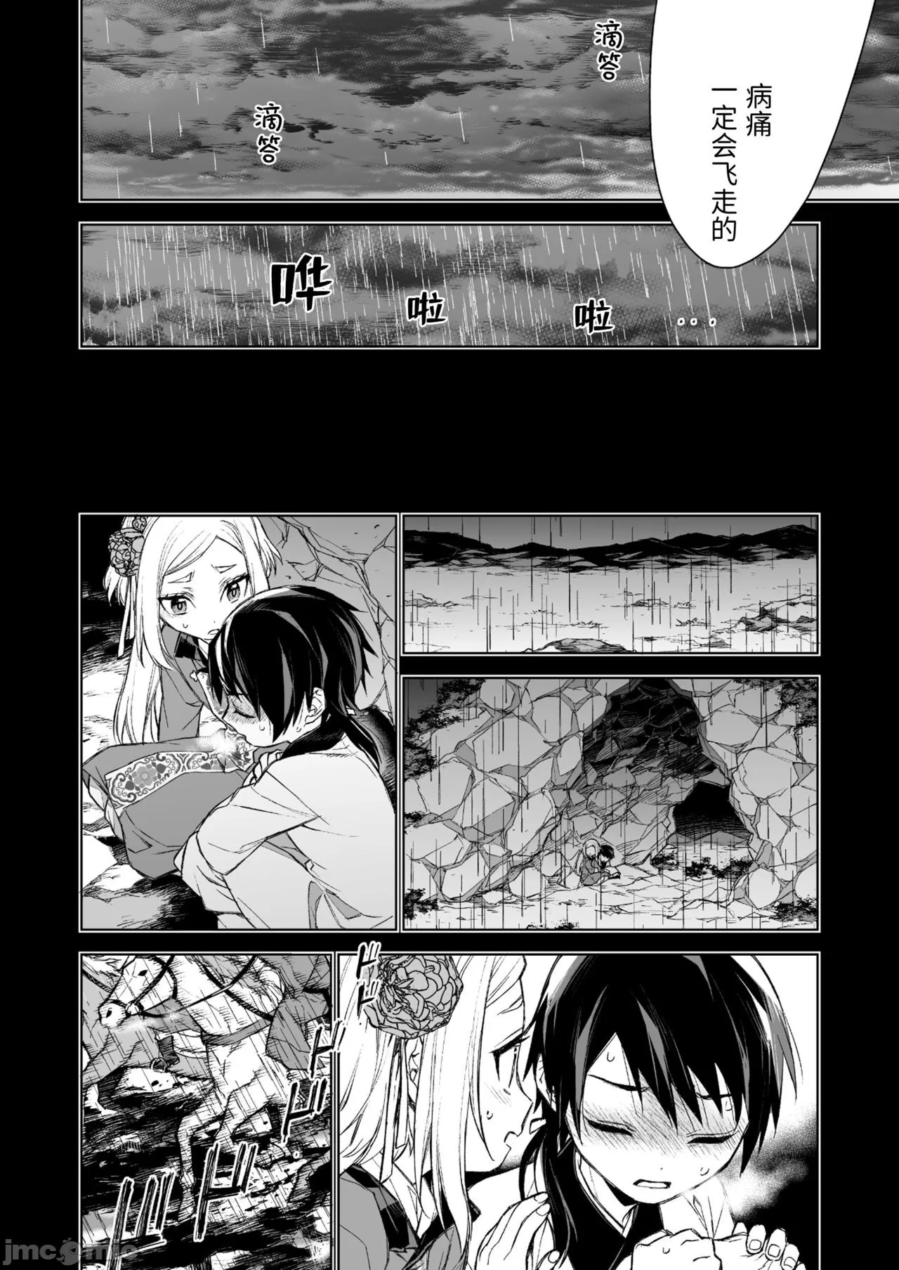 燕嵐閨中顧話 - Page 28