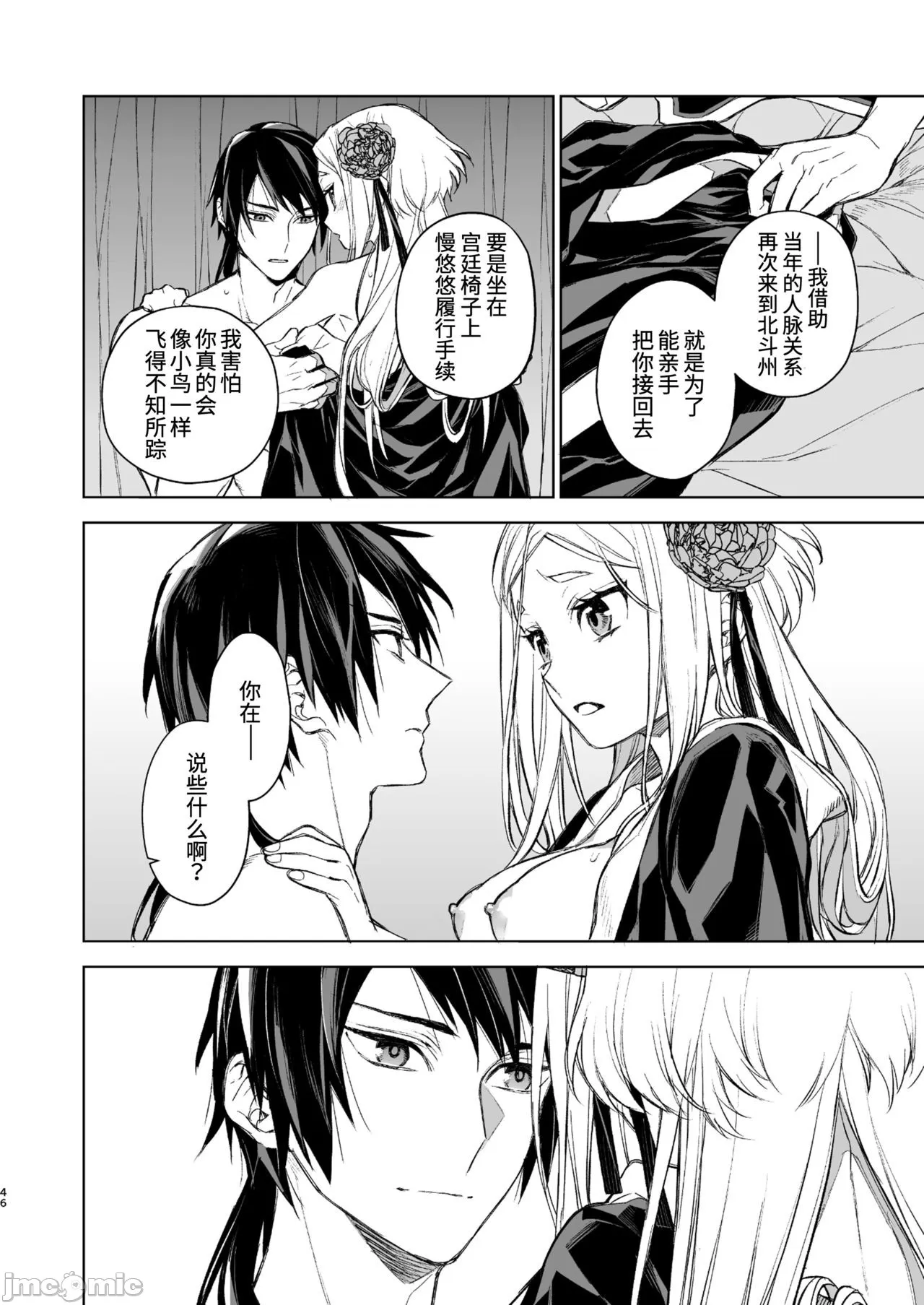 燕嵐閨中顧話 - Page 42