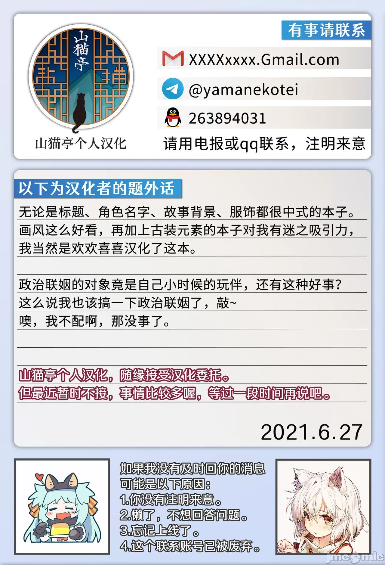 燕嵐閨中顧話 - Page 45
