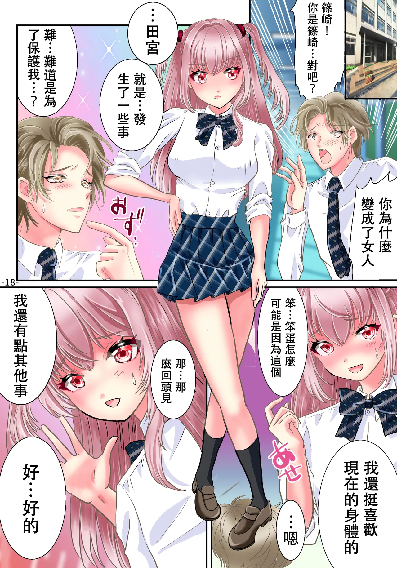 Akuma no app de TS sex friend ni natta ore - Page 20