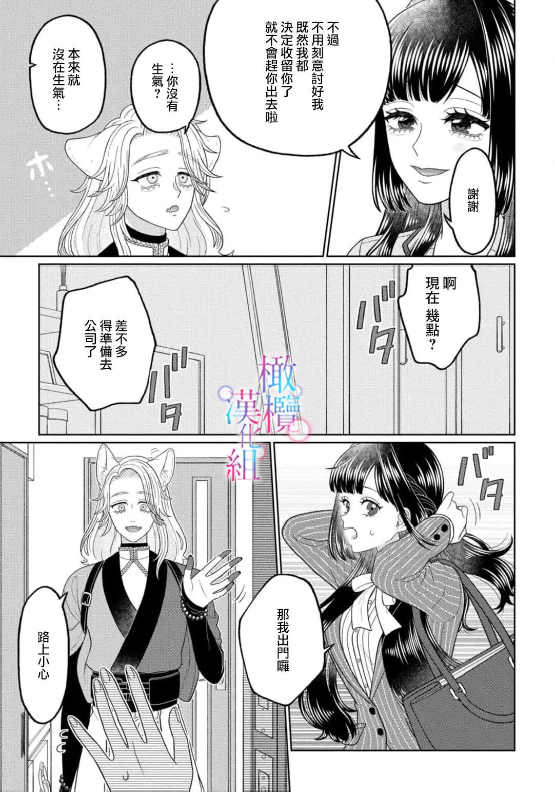 [Neagari yui] watashi dake no kamisama ~-ryoku no kaifuku no tame ni kisu o nedara rete imasu ~ ​02-04｜只属于我的神明～为了恢复力量求亲亲～02-04[中文] [橄榄汉化组] - Page 33
