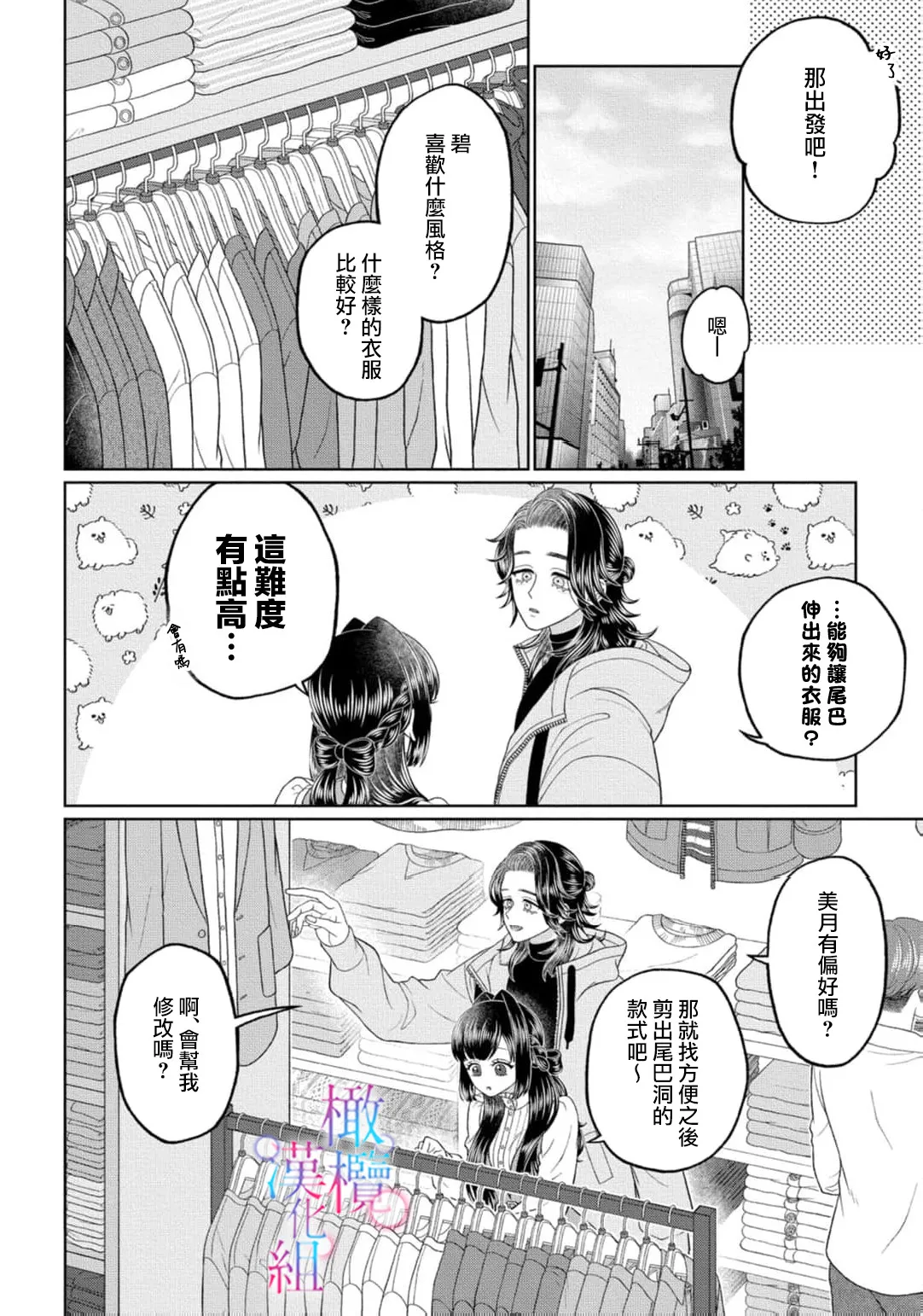 [Neagari yui] watashi dake no kamisama ~-ryoku no kaifuku no tame ni kisu o nedara rete imasu ~ ​02-04｜只属于我的神明～为了恢复力量求亲亲～02-04[中文] [橄榄汉化组] - Page 46