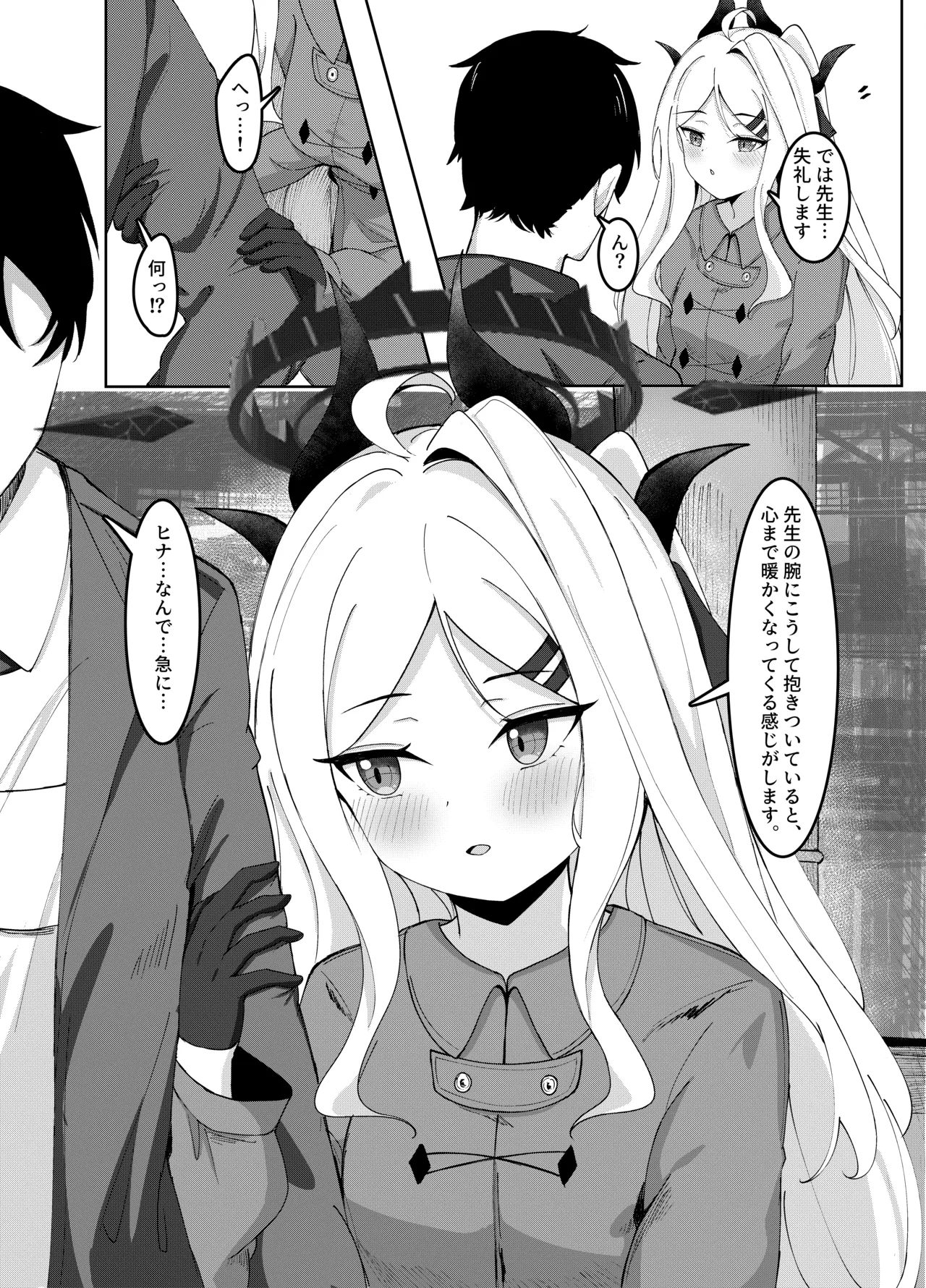 Iinchou to no Kyuuka - Genhenna Disciplinary Committee - Page 4