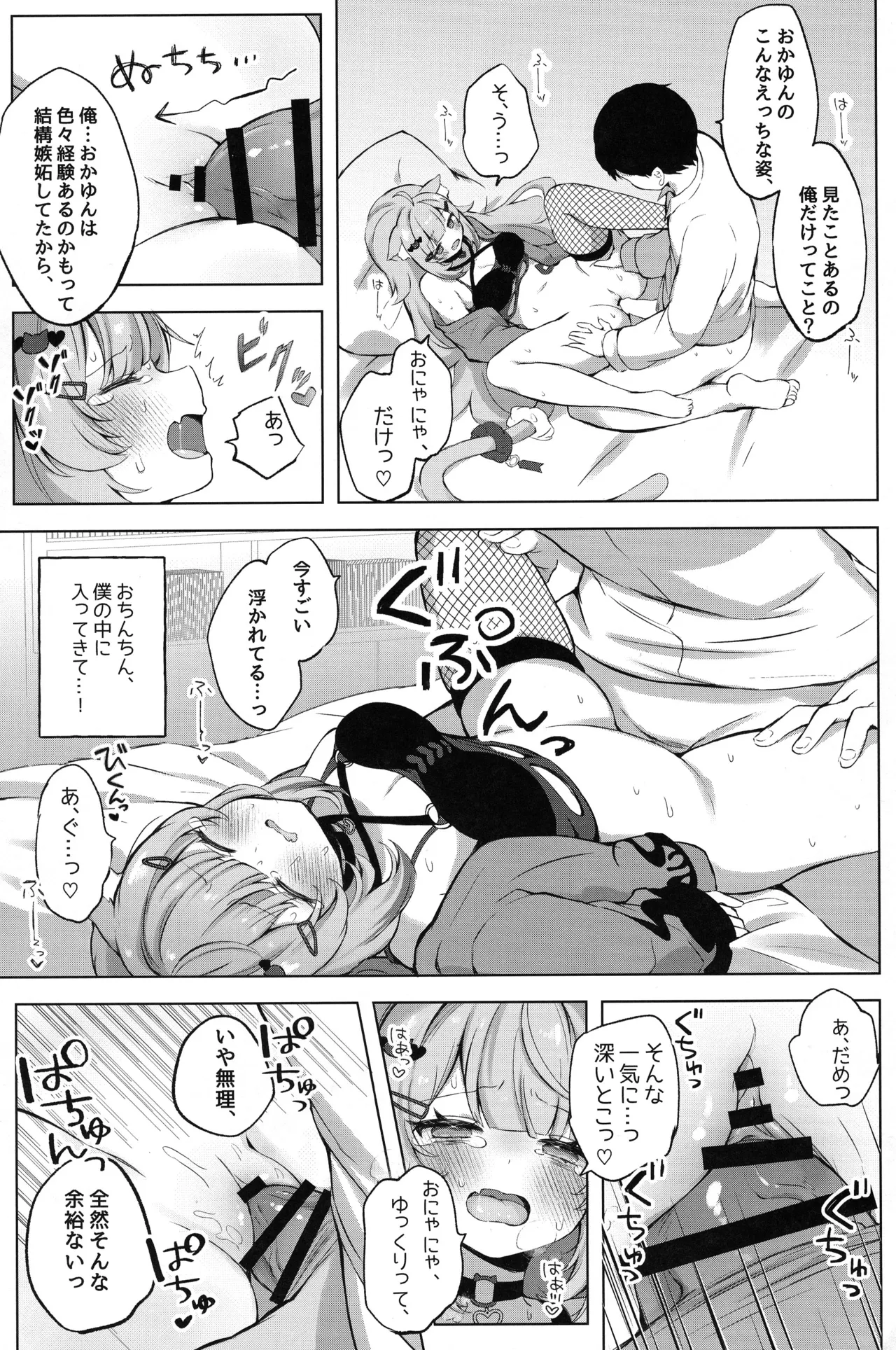 Moshikashite Honto ni suru no!? - Page 19