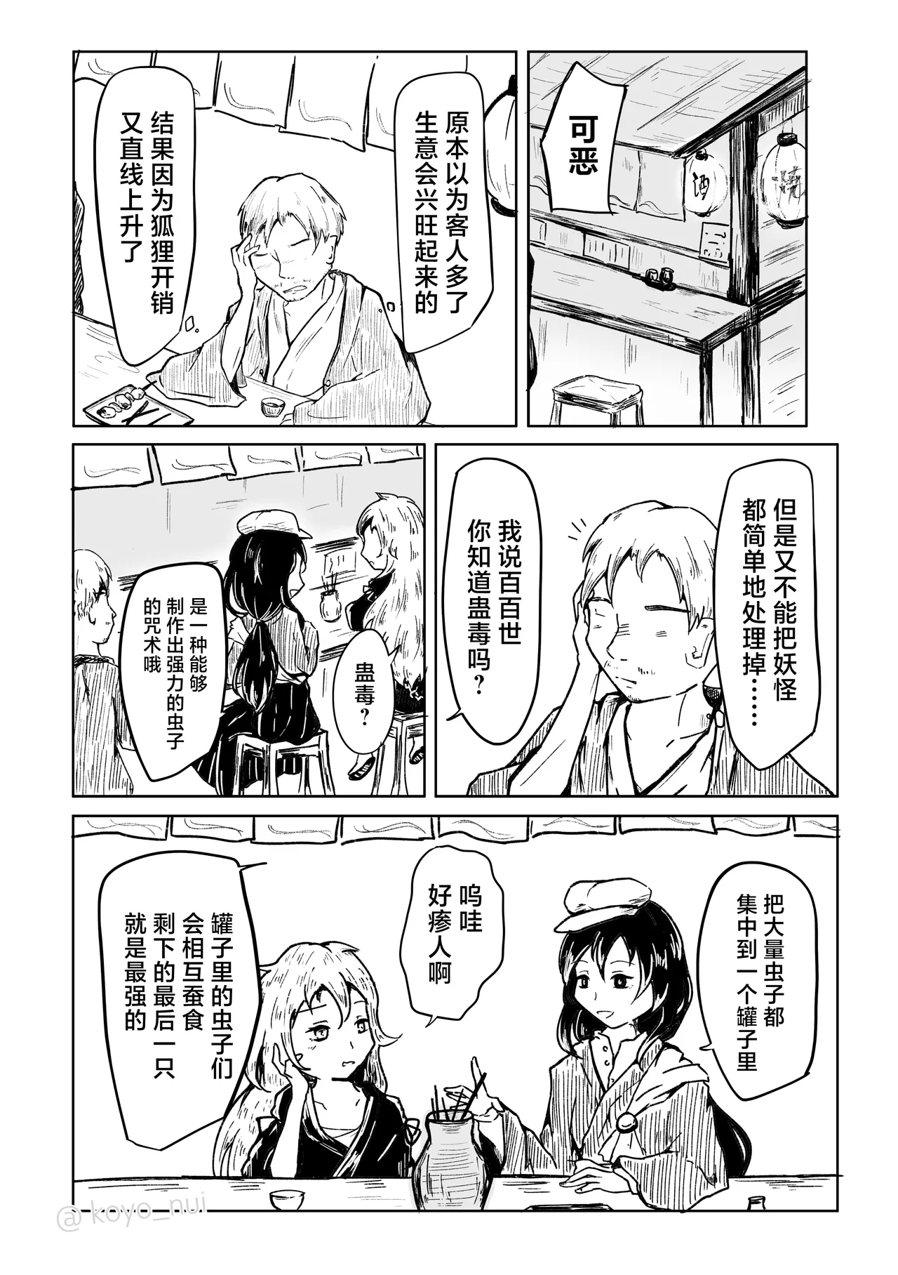 こどくなきつね - Page 10