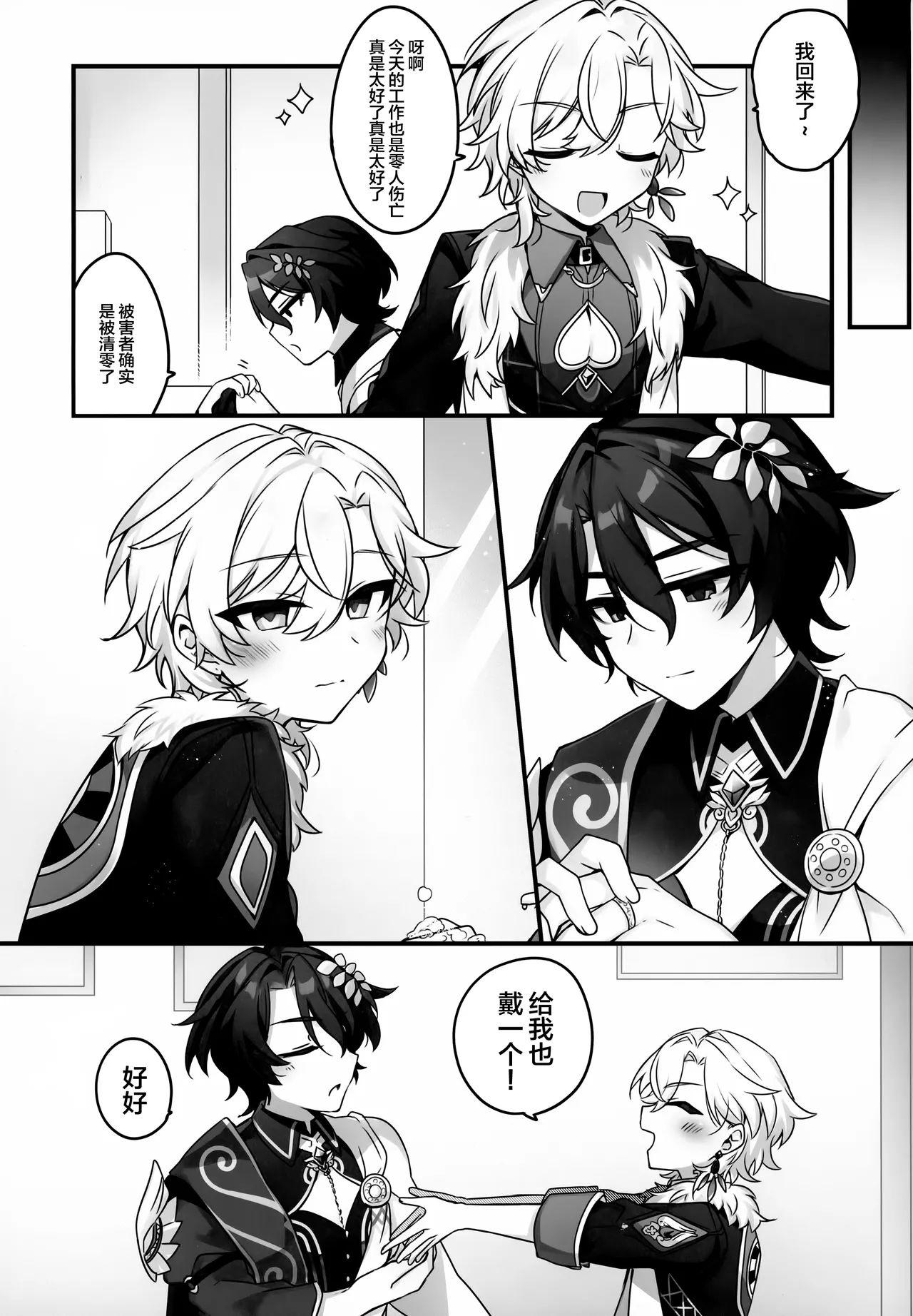 Hachimitsu ni Aragae Nai - Page 11