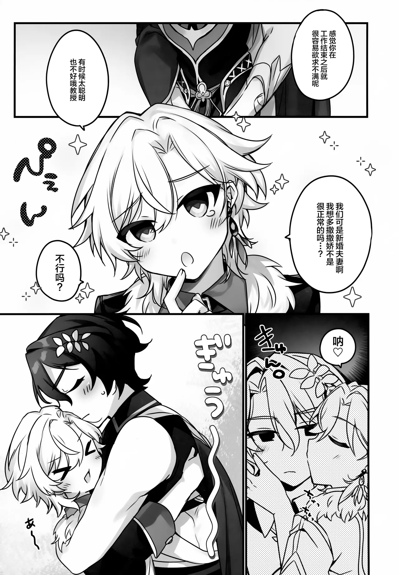 Hachimitsu ni Aragae Nai - Page 14