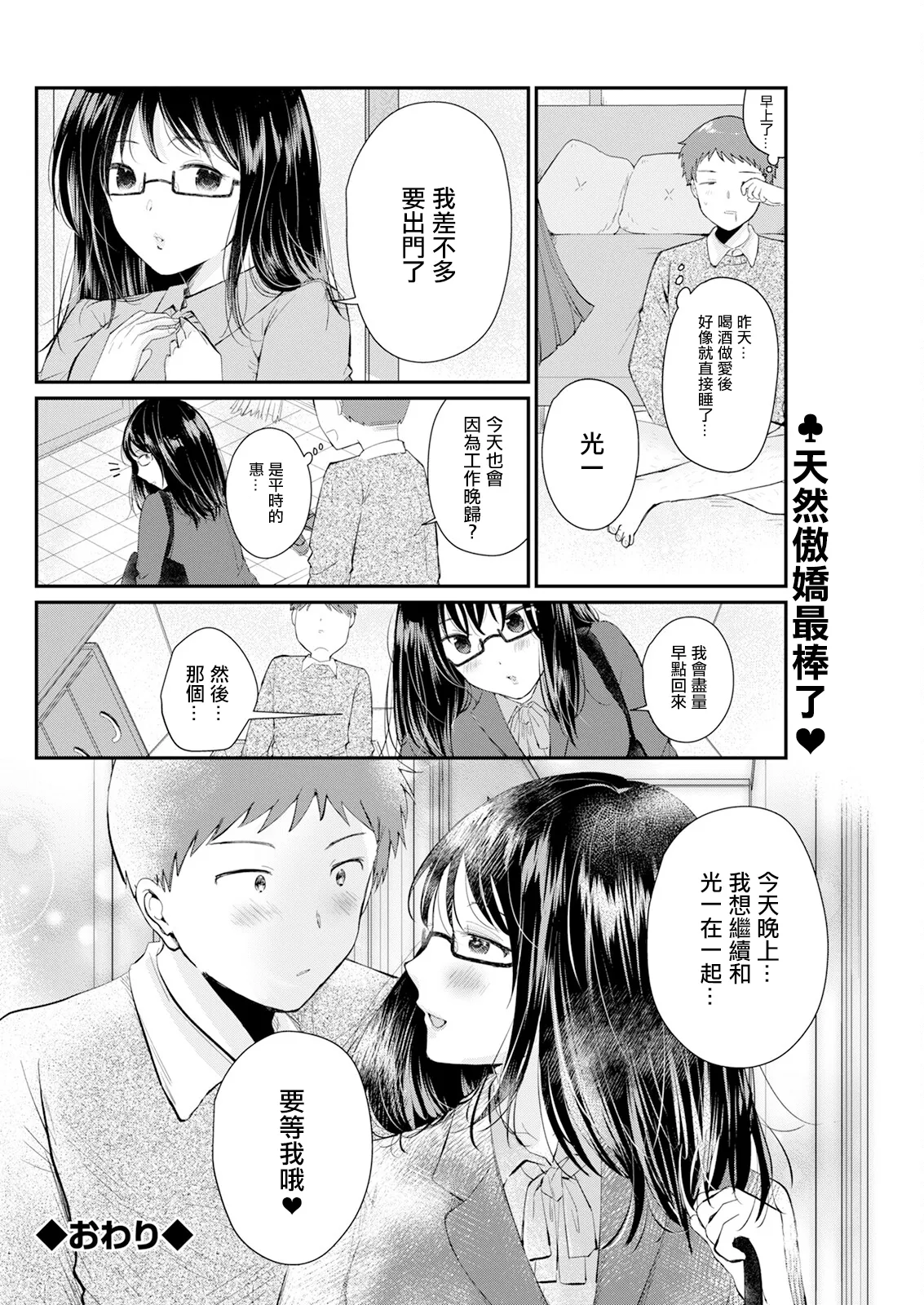 Cool na Oku-san no Kawaii Sugao - Page 20