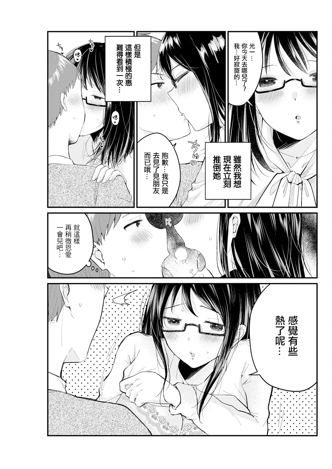 Cool na Oku-san no Kawaii Sugao - Page 9