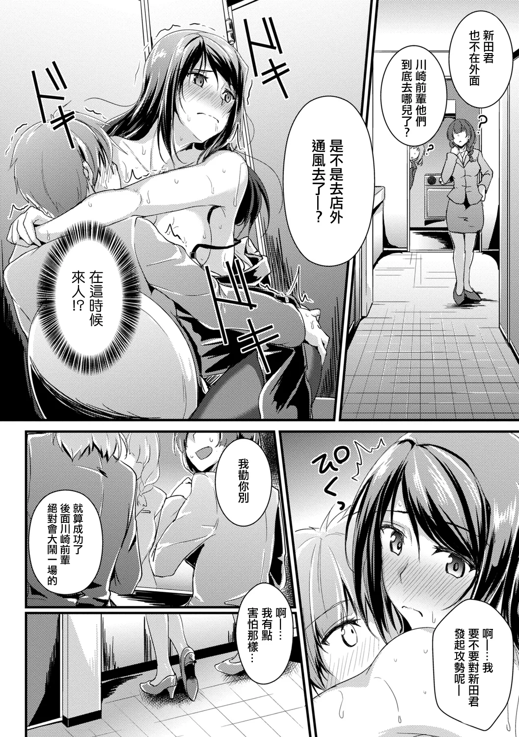 Beer no Tsumami wa Kouhai-kun - Page 14