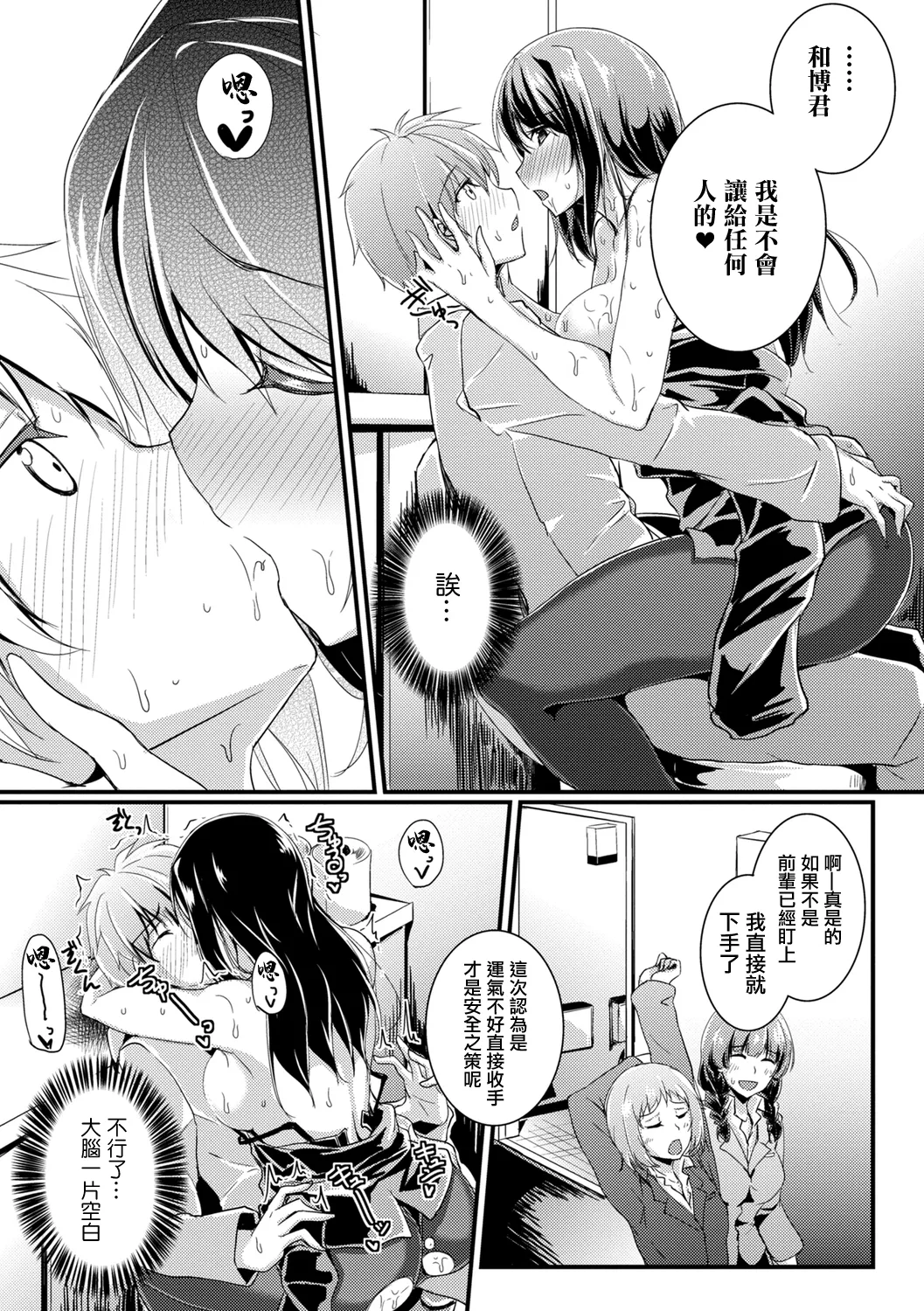 Beer no Tsumami wa Kouhai-kun - Page 15