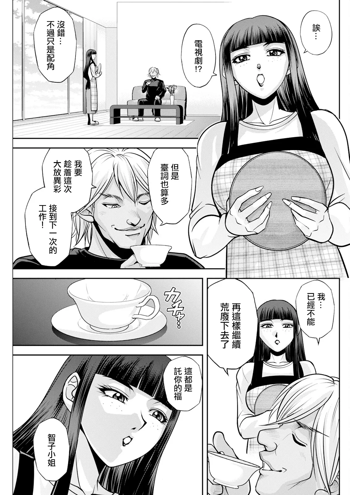 White Clover no Hitozuma-tachi Saishuuwa - Page 11