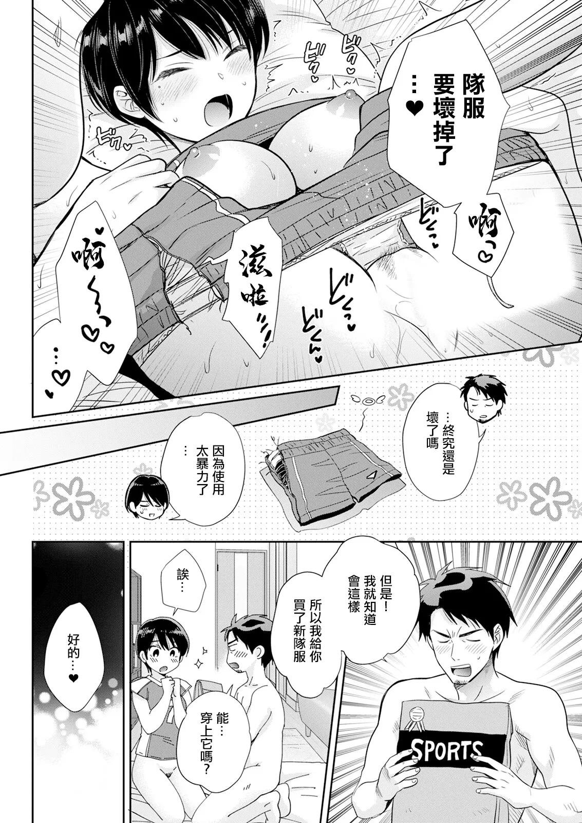 わたしの奥にとどくきみ 最終話 vol.10 - Page 16