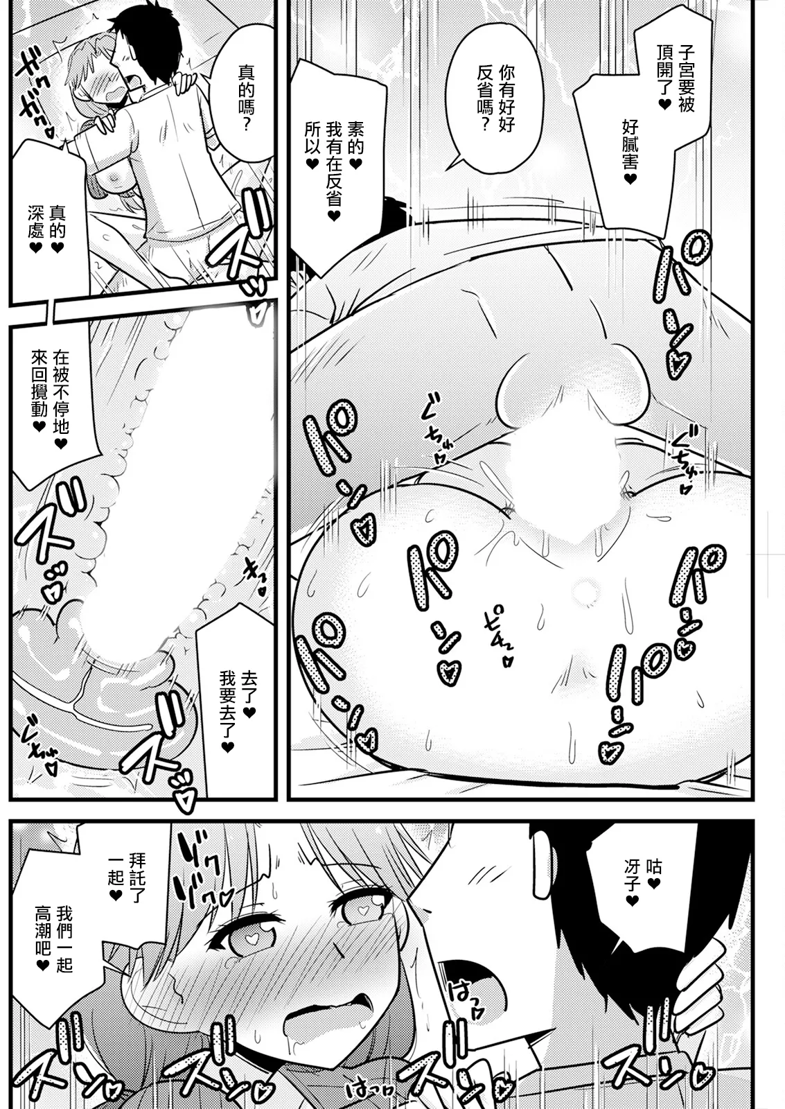 Tsuma ga Joushi de Joushi ga Tsuma de - Page 12