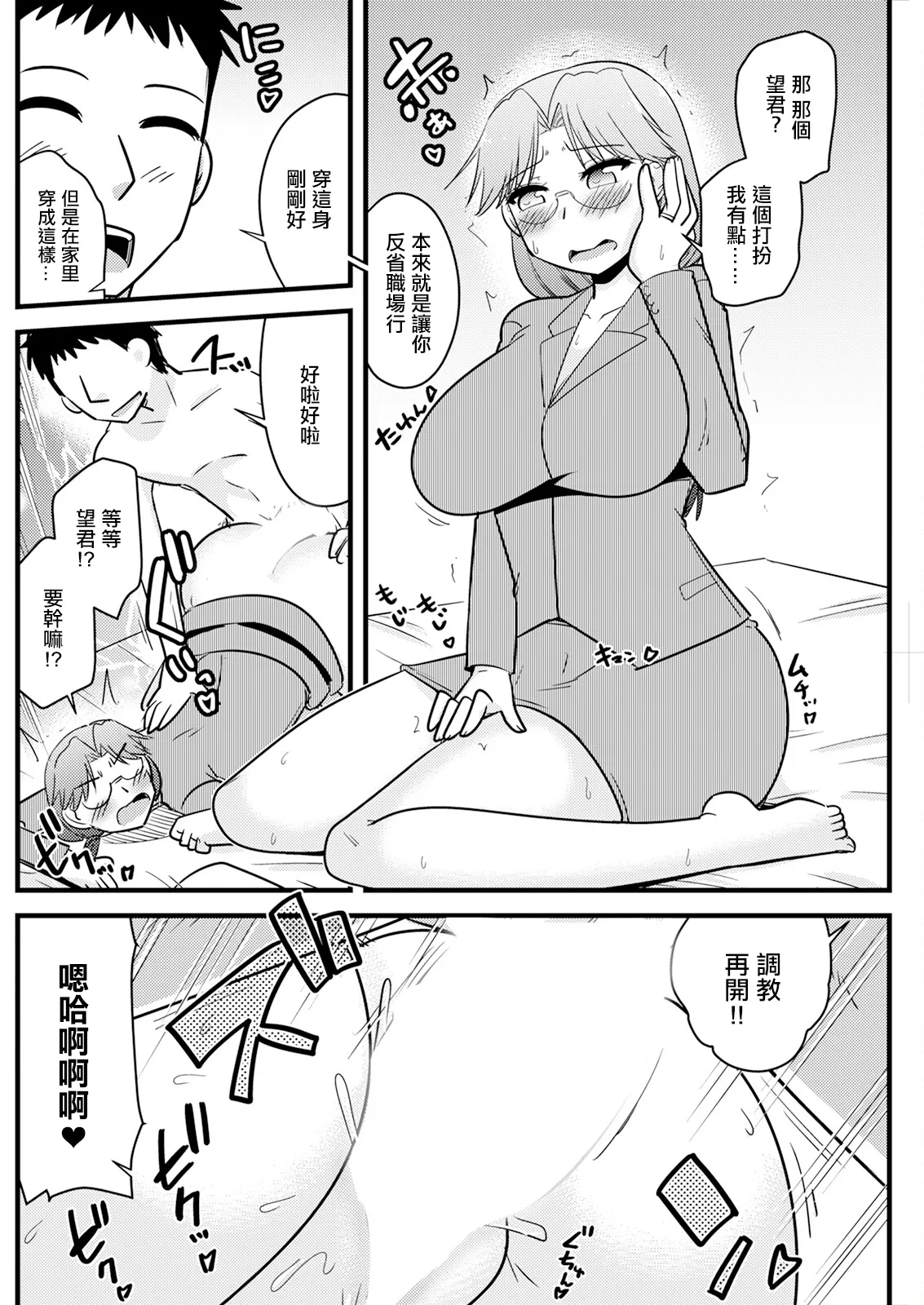 Tsuma ga Joushi de Joushi ga Tsuma de - Page 14