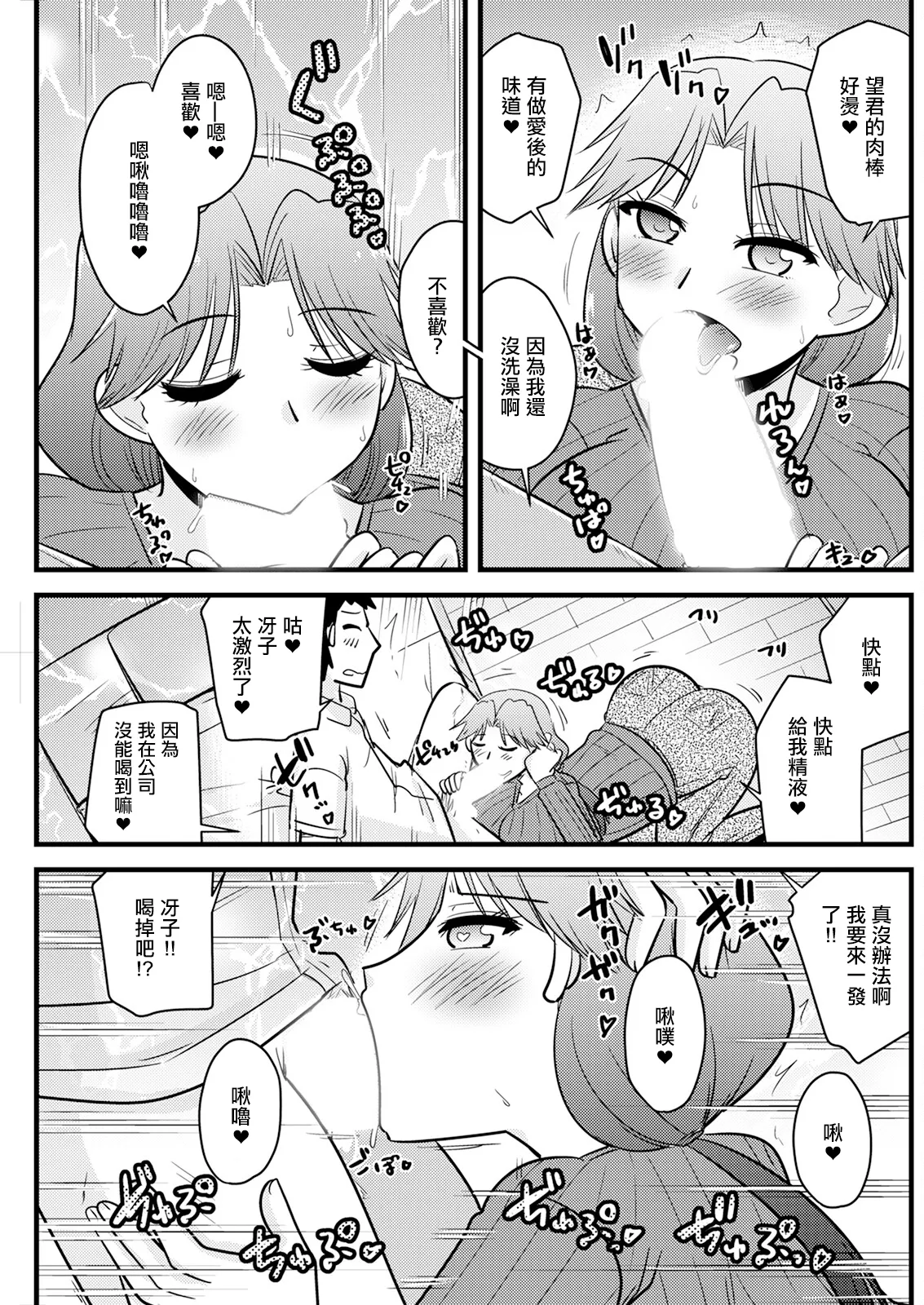 Tsuma ga Joushi de Joushi ga Tsuma de - Page 9
