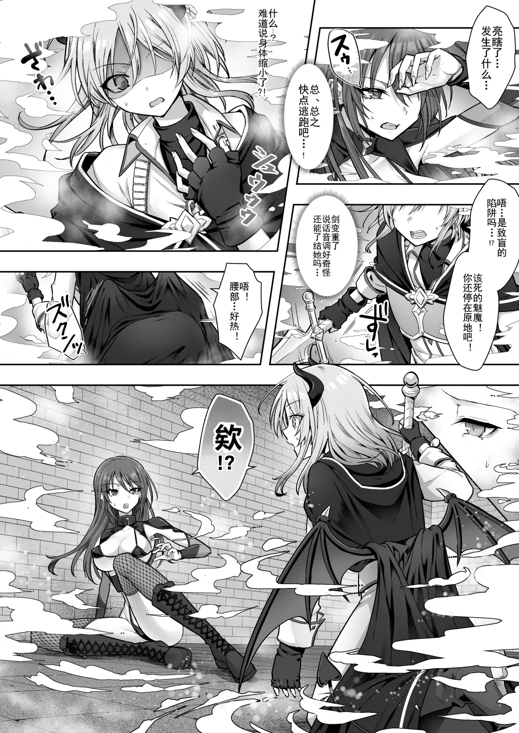 Shuzoku Henkou no Trap de Ningen Kenshi Osu ga Mesu Succubus ni! | 种族转换陷阱把人类剑士♂变成♀魅魔！ - Page 3