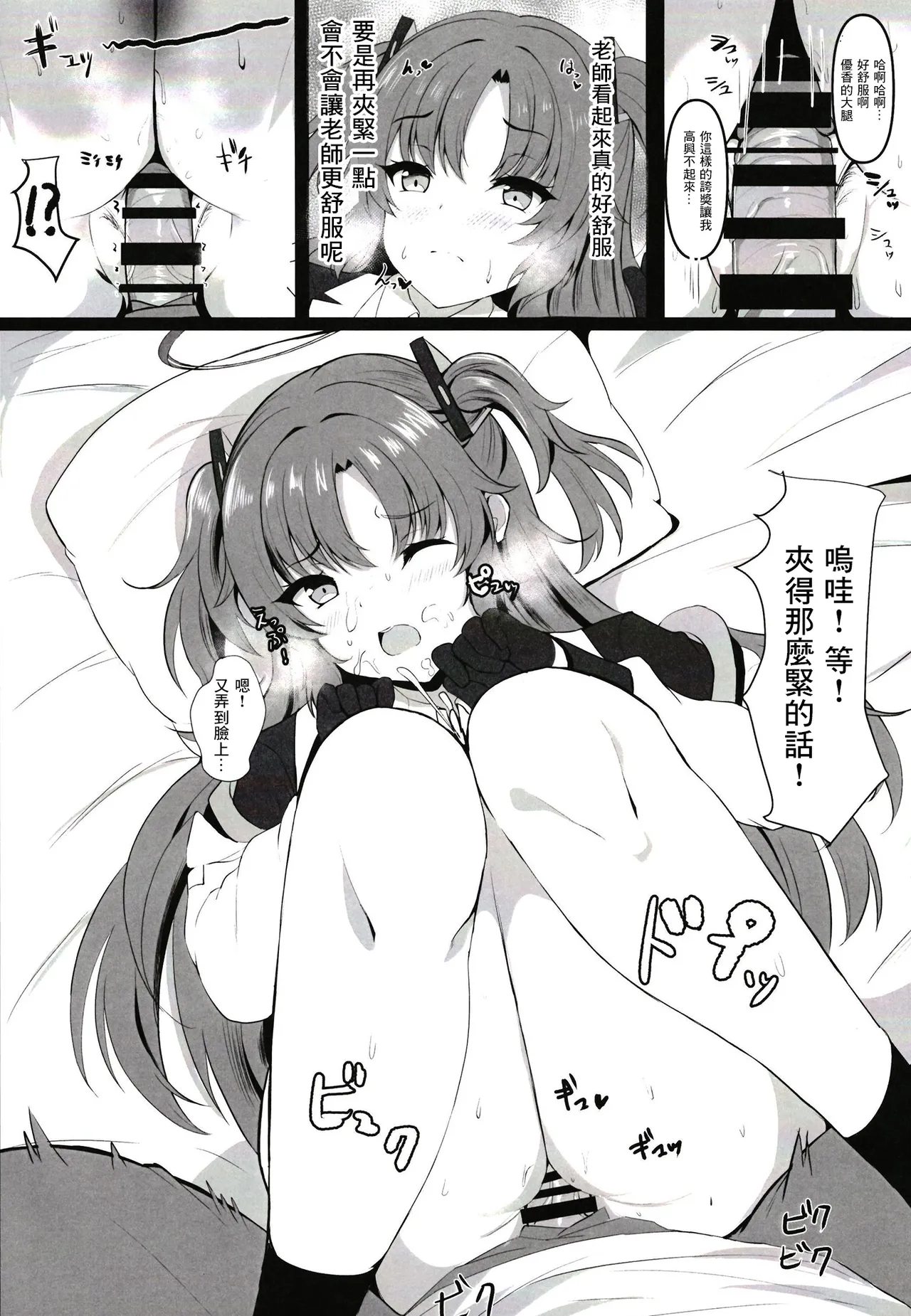 Ganbaru Watashi no Sugu Soba ni - Page 9