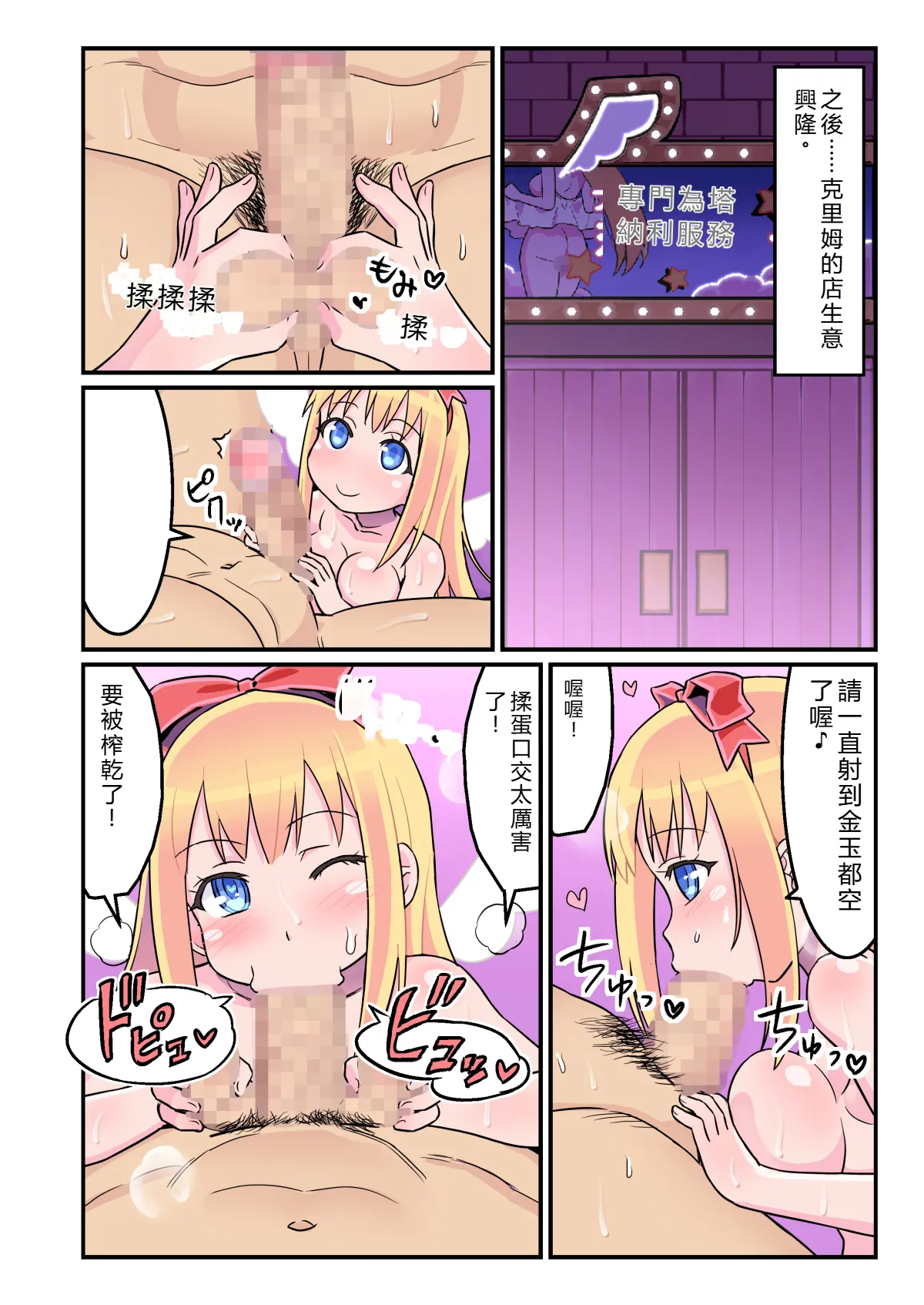Ochinpeen! Tenshi no Omise - Page 23