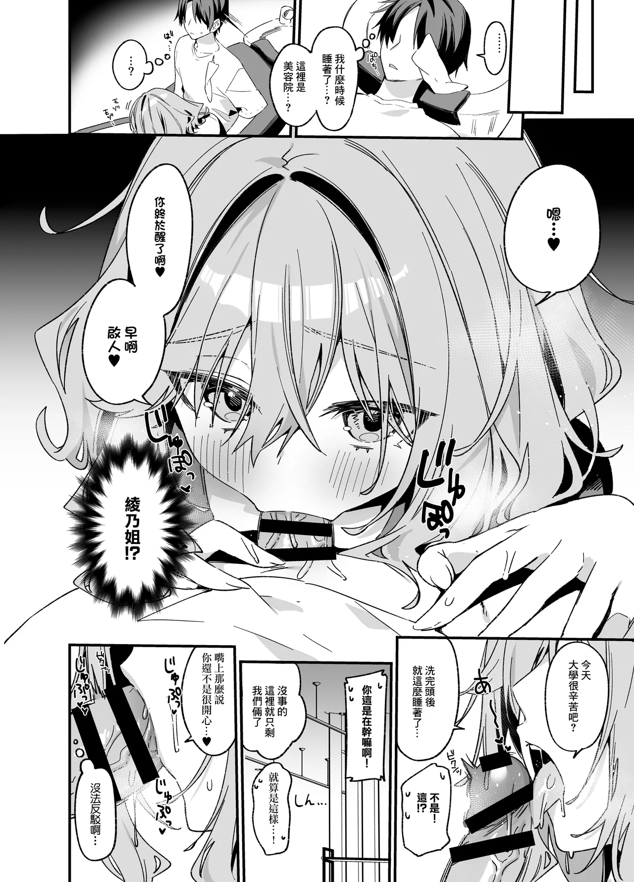 Biyoushi-san wa Boku Shimei? 4 | 美容師小姐指名我？ 4 - Page 17