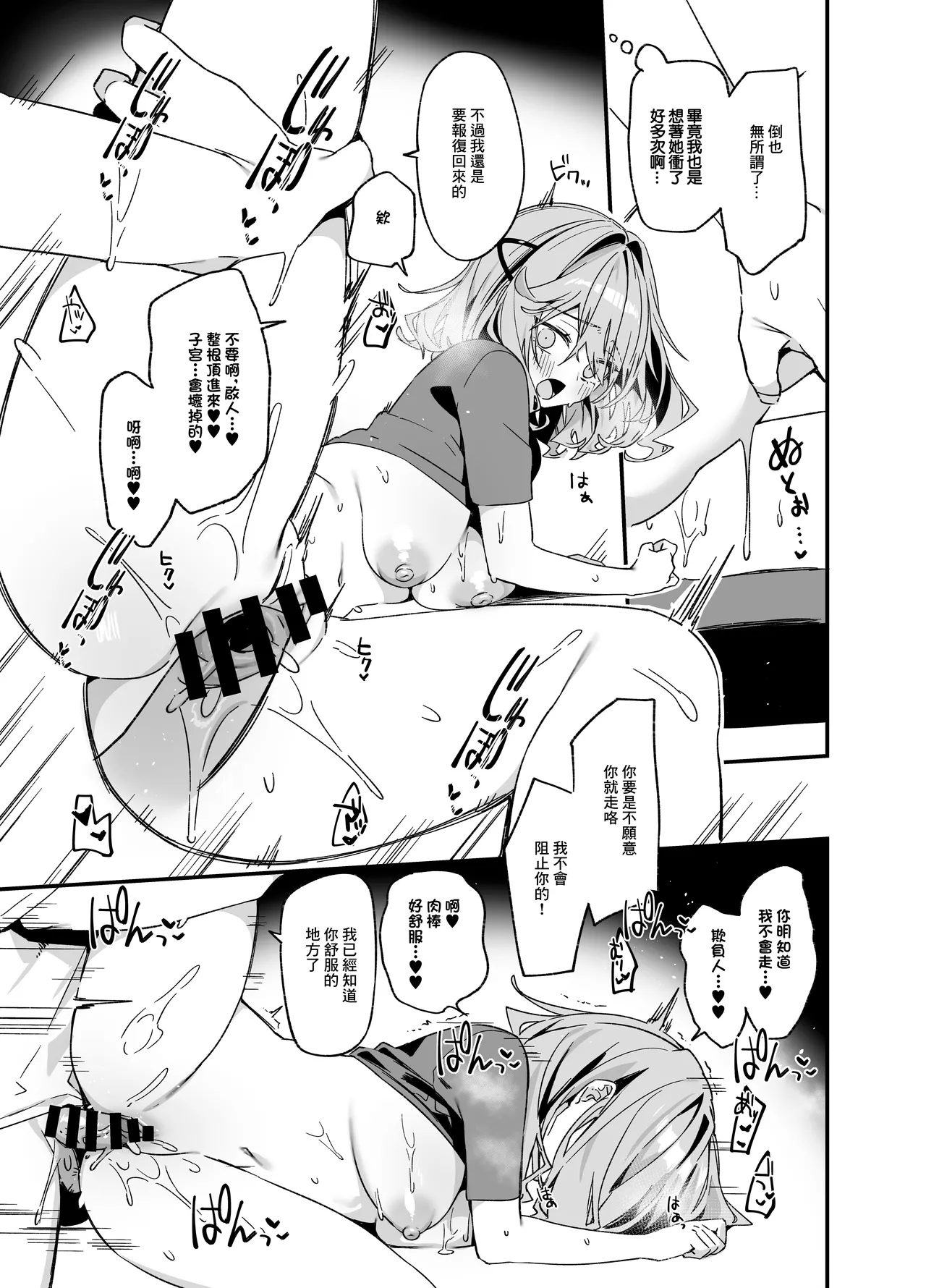 Biyoushi-san wa Boku Shimei? 4 | 美容師小姐指名我？ 4 - Page 26