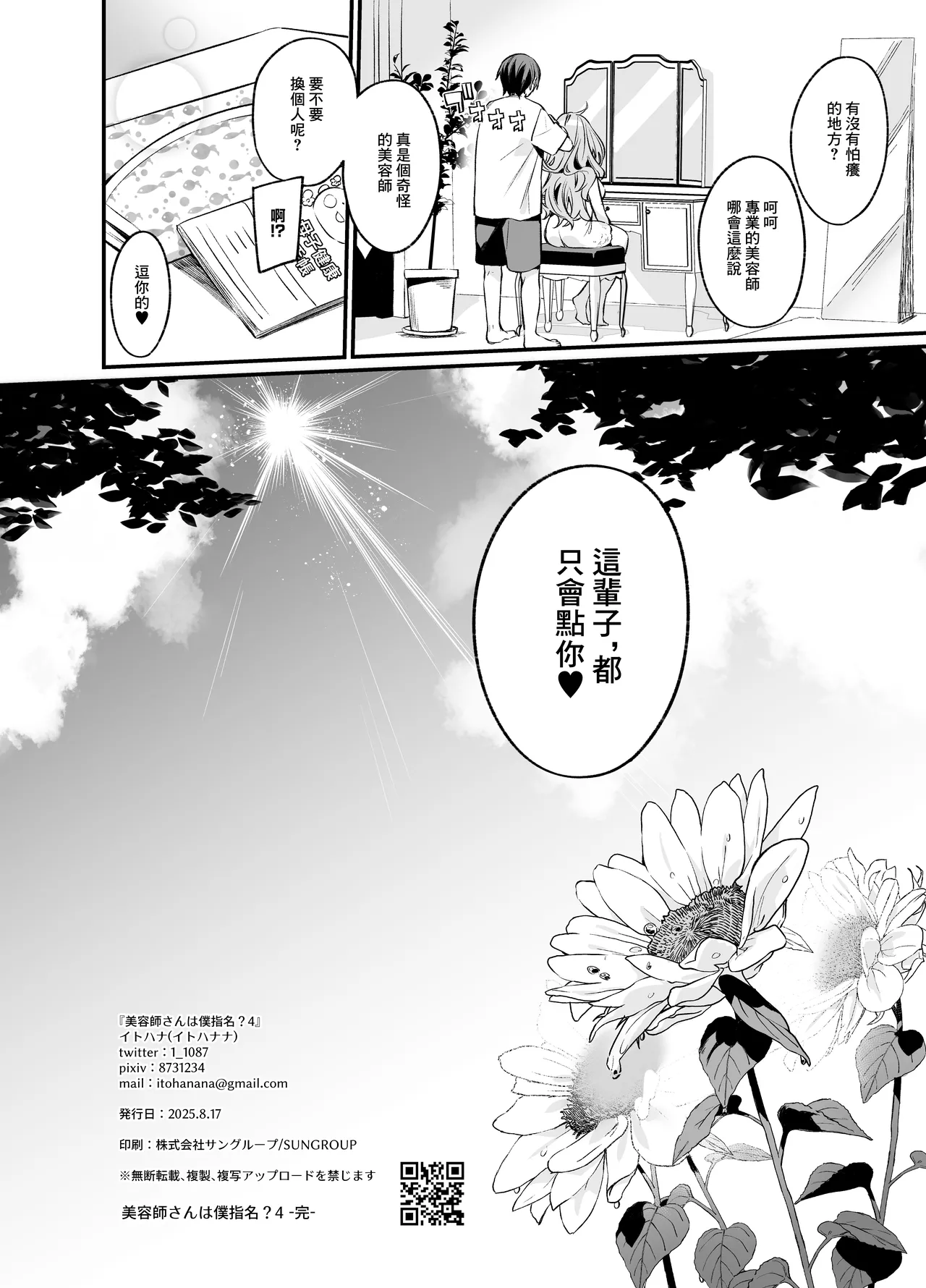 Biyoushi-san wa Boku Shimei? 4 | 美容師小姐指名我？ 4 - Page 35