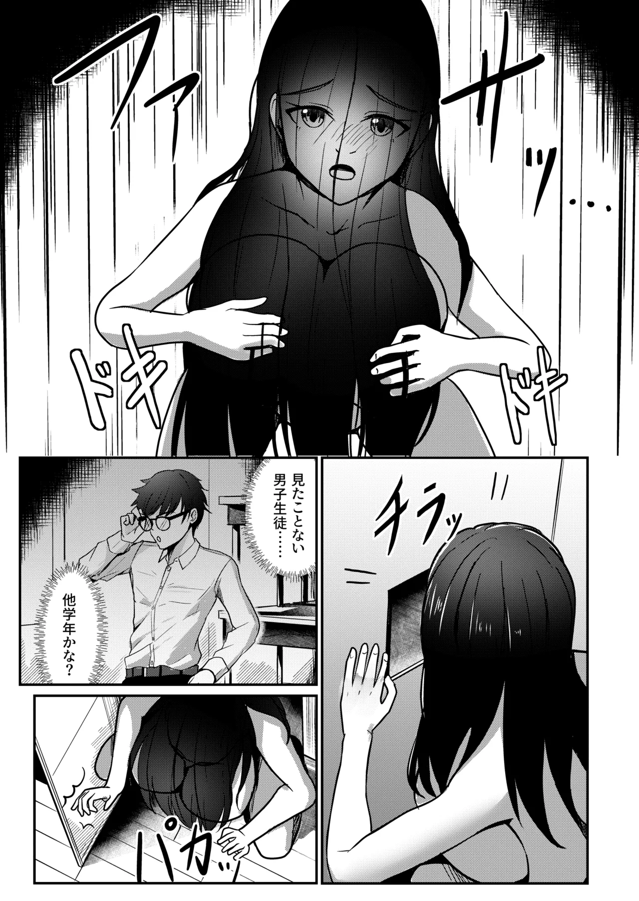 Nantai Youkai! Gakkou ni Arawaru! - Page 11