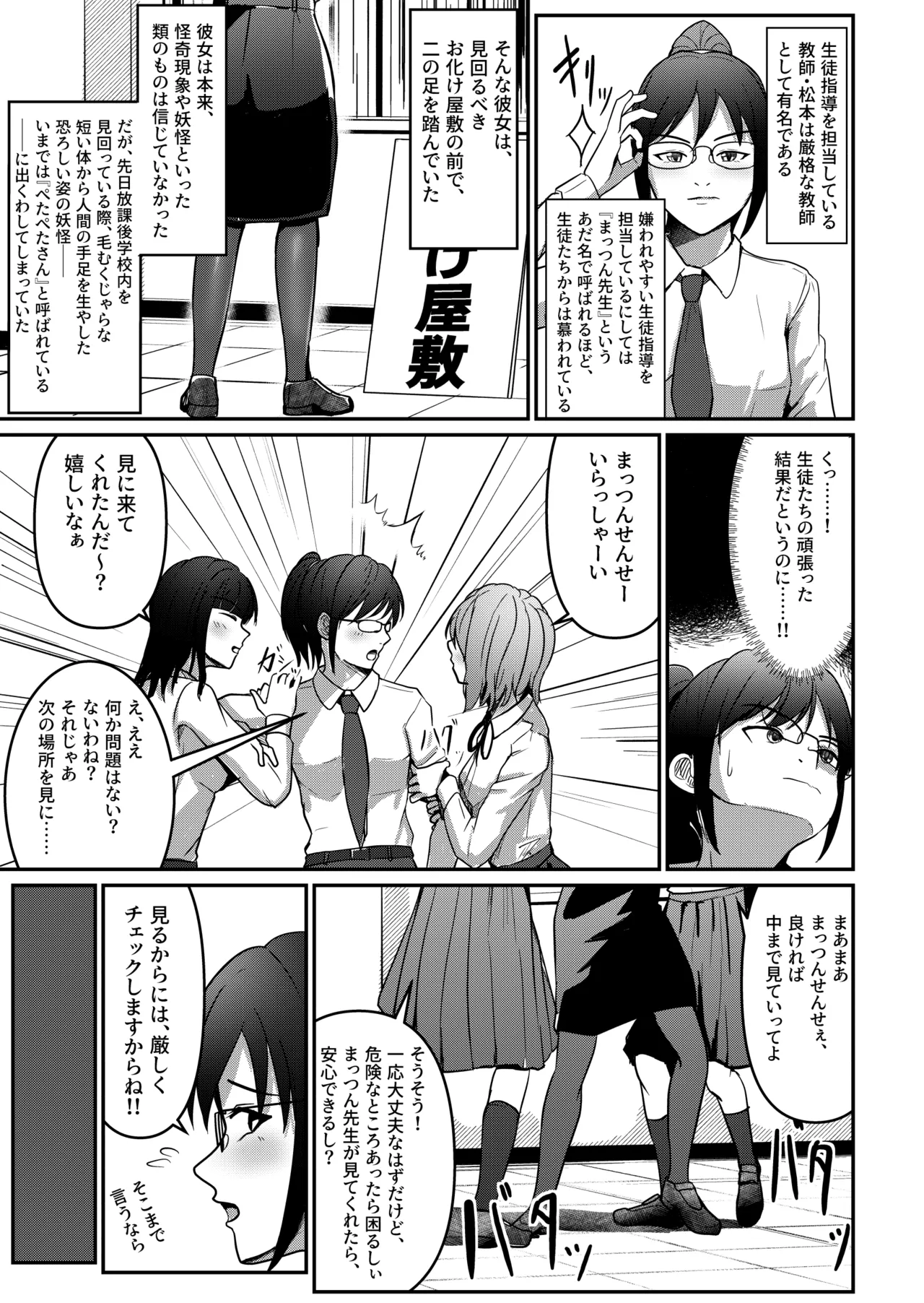Nantai Youkai! Gakkou ni Arawaru! - Page 13
