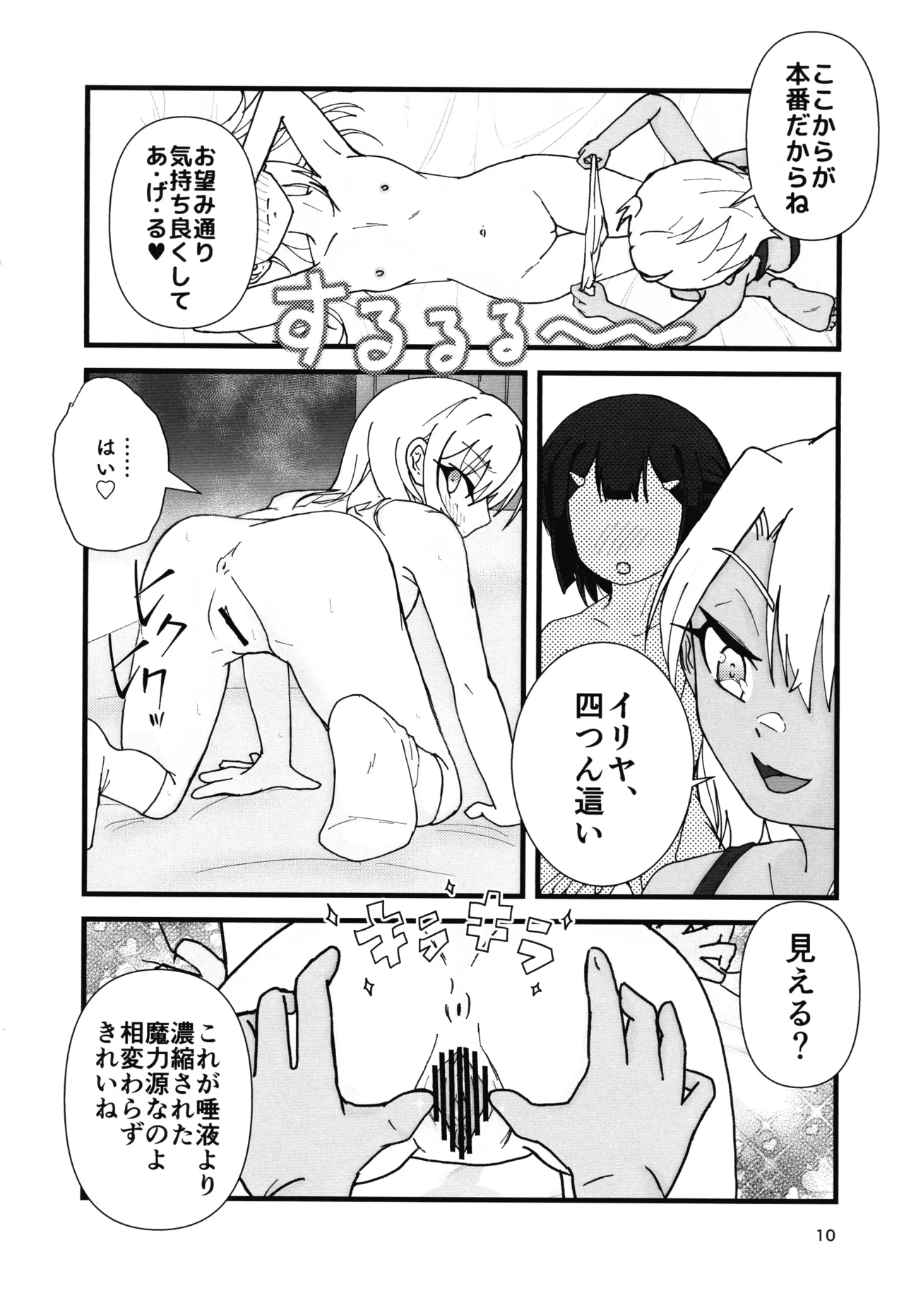 Abunai Maryoku Kyoukyuu 1.5 - Page 11
