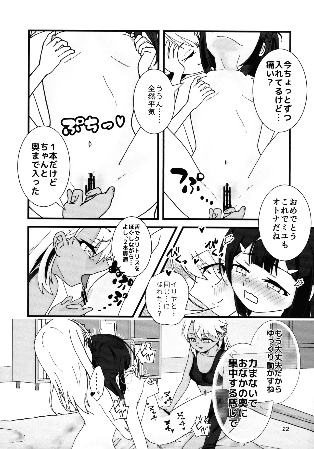 Abunai Maryoku Kyoukyuu 1.5 - Page 23