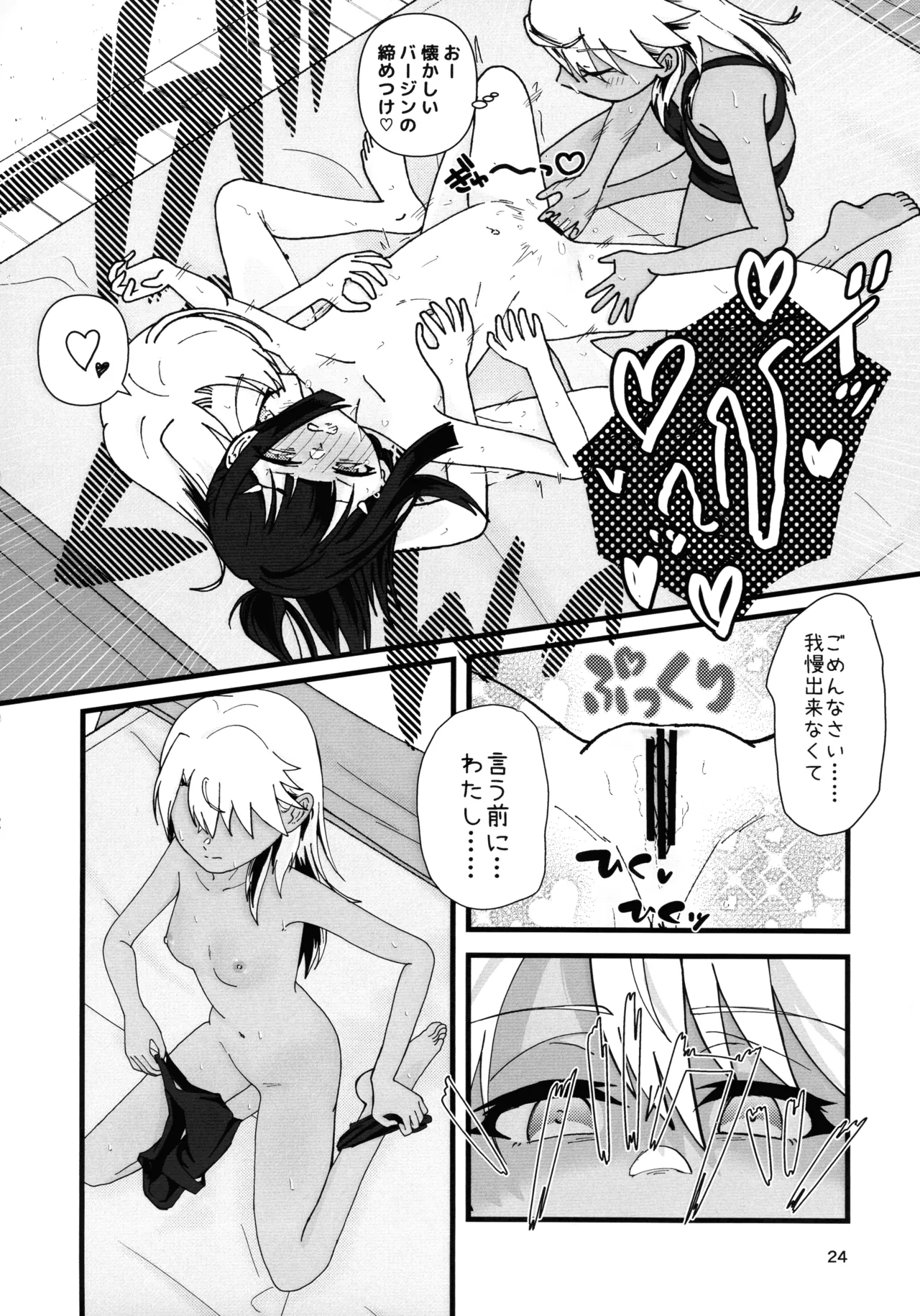 Abunai Maryoku Kyoukyuu 1.5 - Page 25