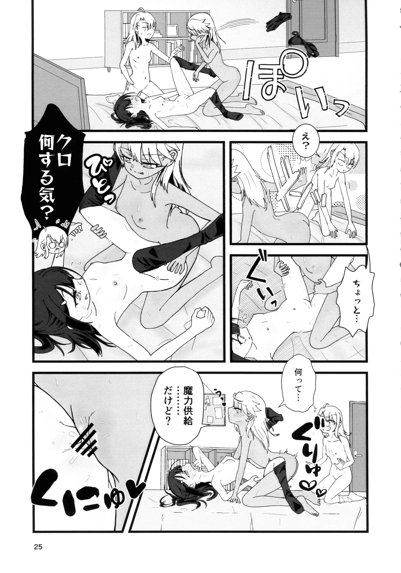 Abunai Maryoku Kyoukyuu 1.5 - Page 26