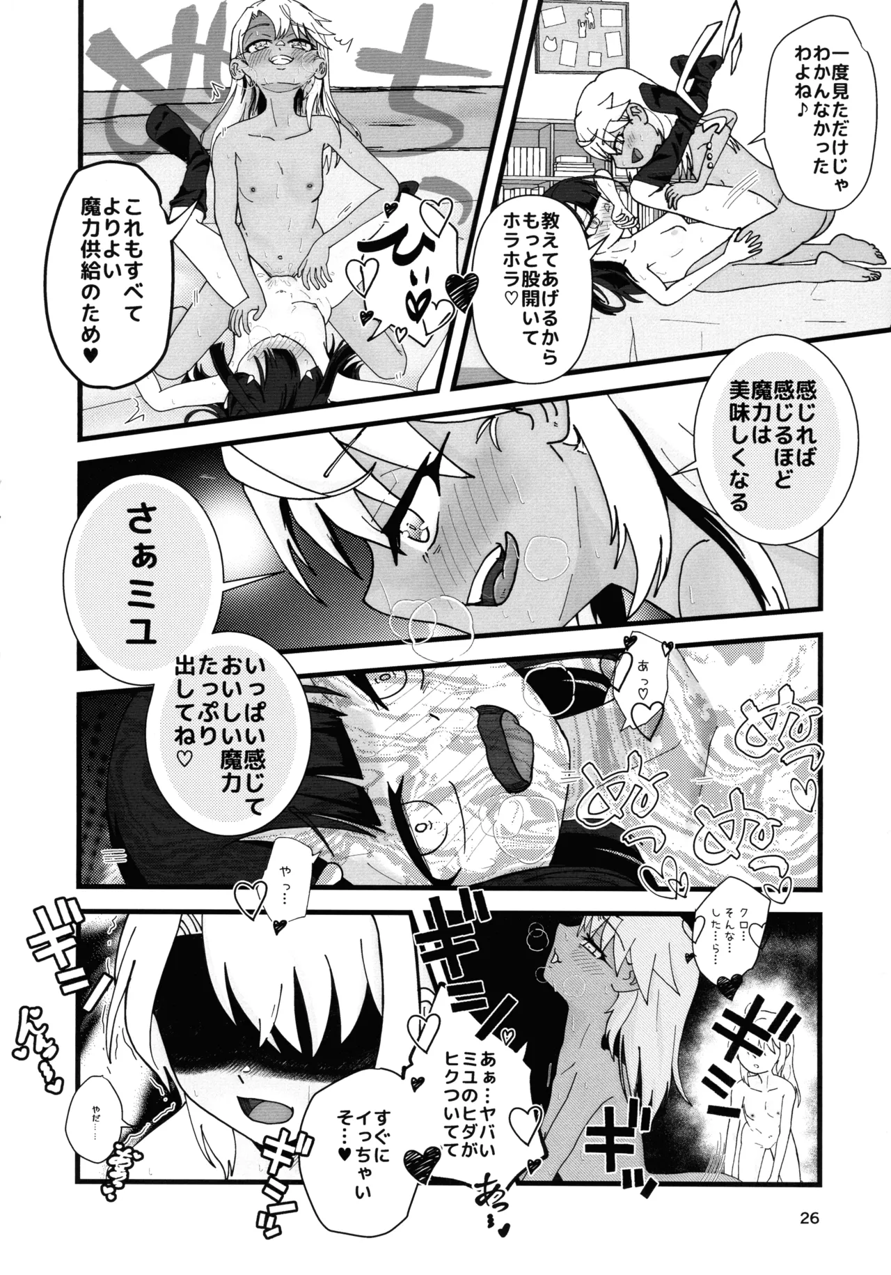Abunai Maryoku Kyoukyuu 1.5 - Page 27