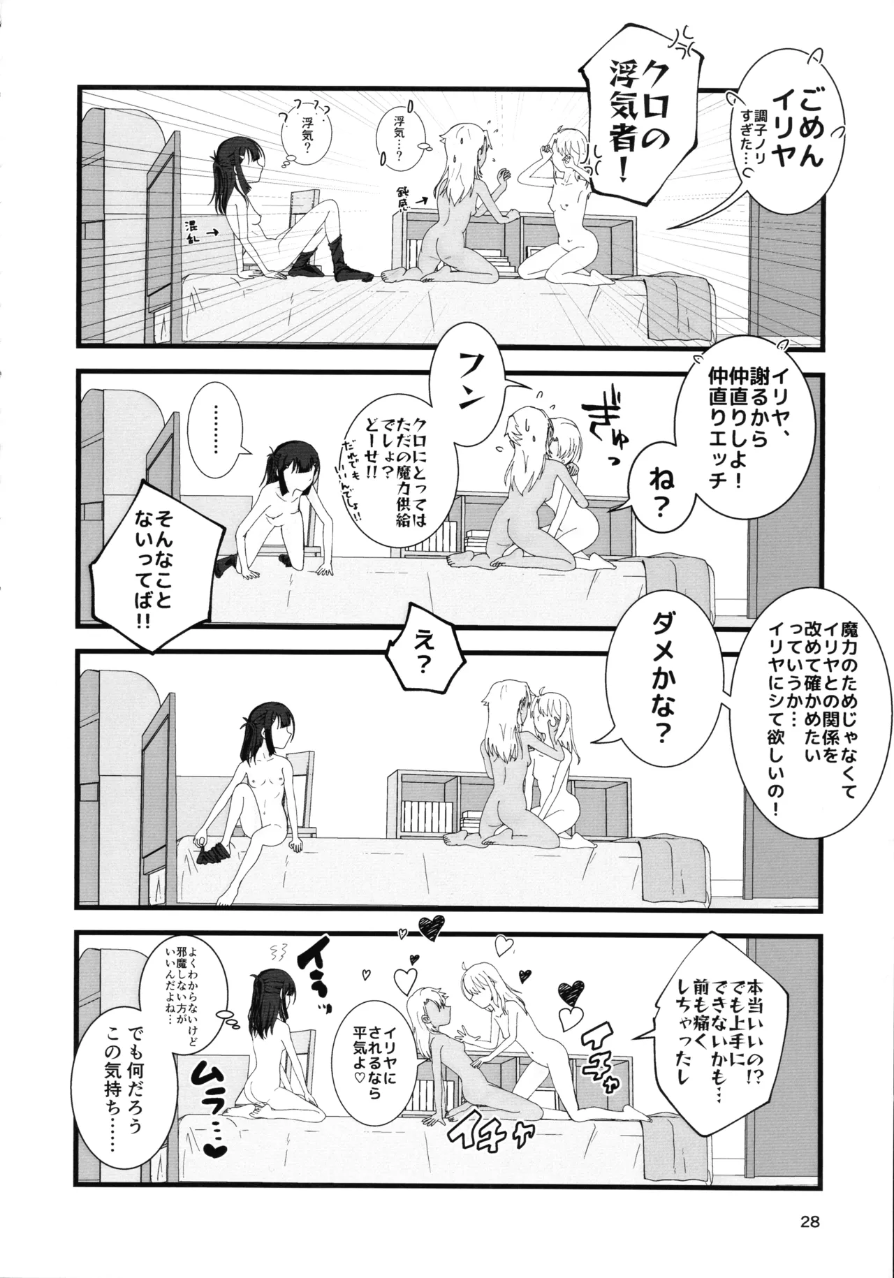 Abunai Maryoku Kyoukyuu 1.5 - Page 29