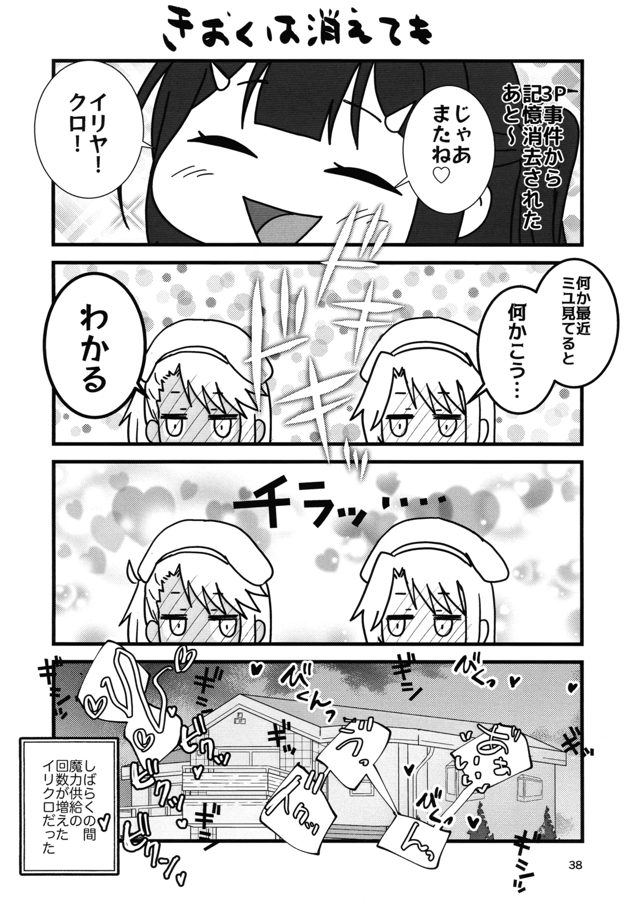 Abunai Maryoku Kyoukyuu 1.5 - Page 39