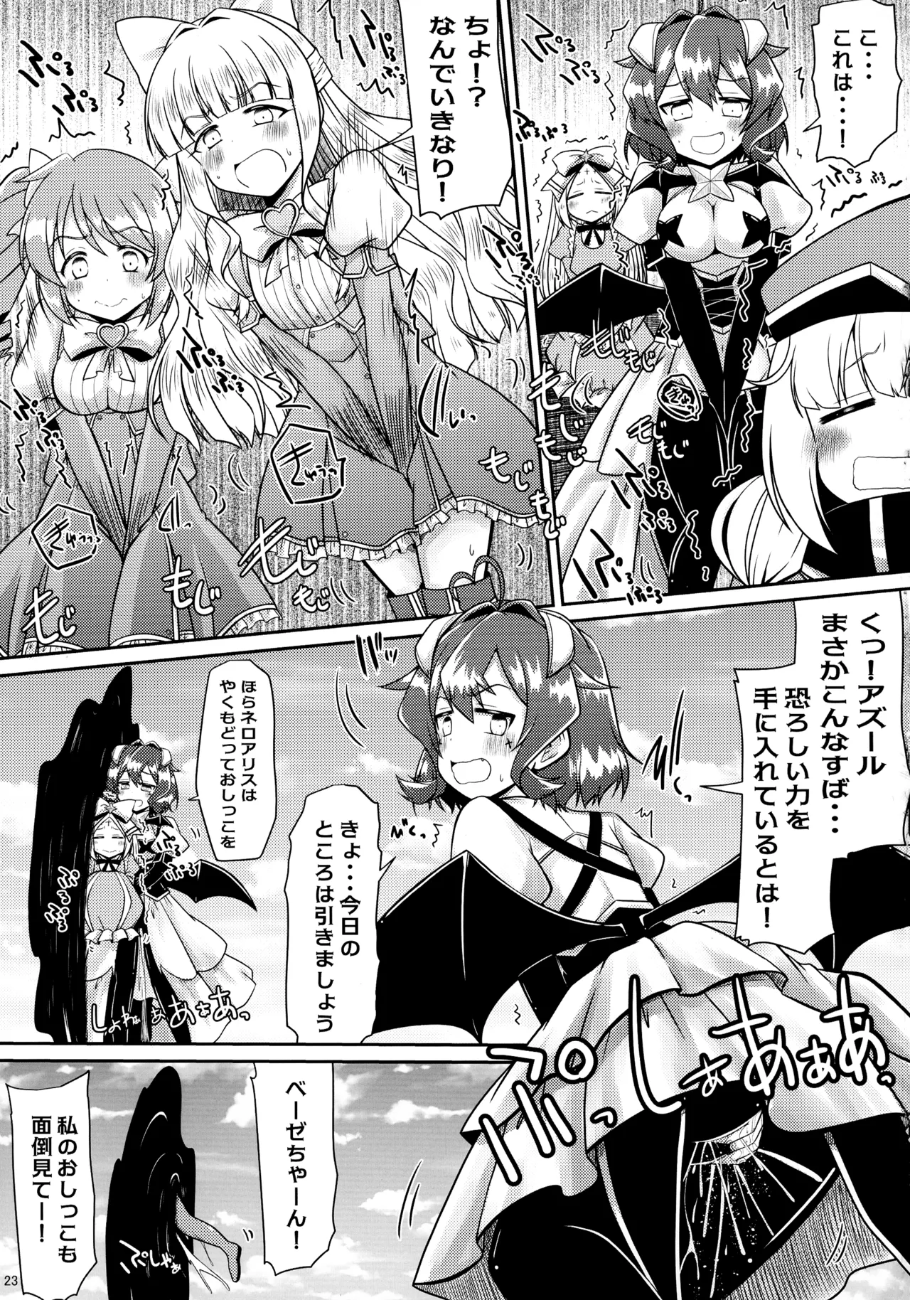 Mahou shoujo ni morasa sete!! - Page 23