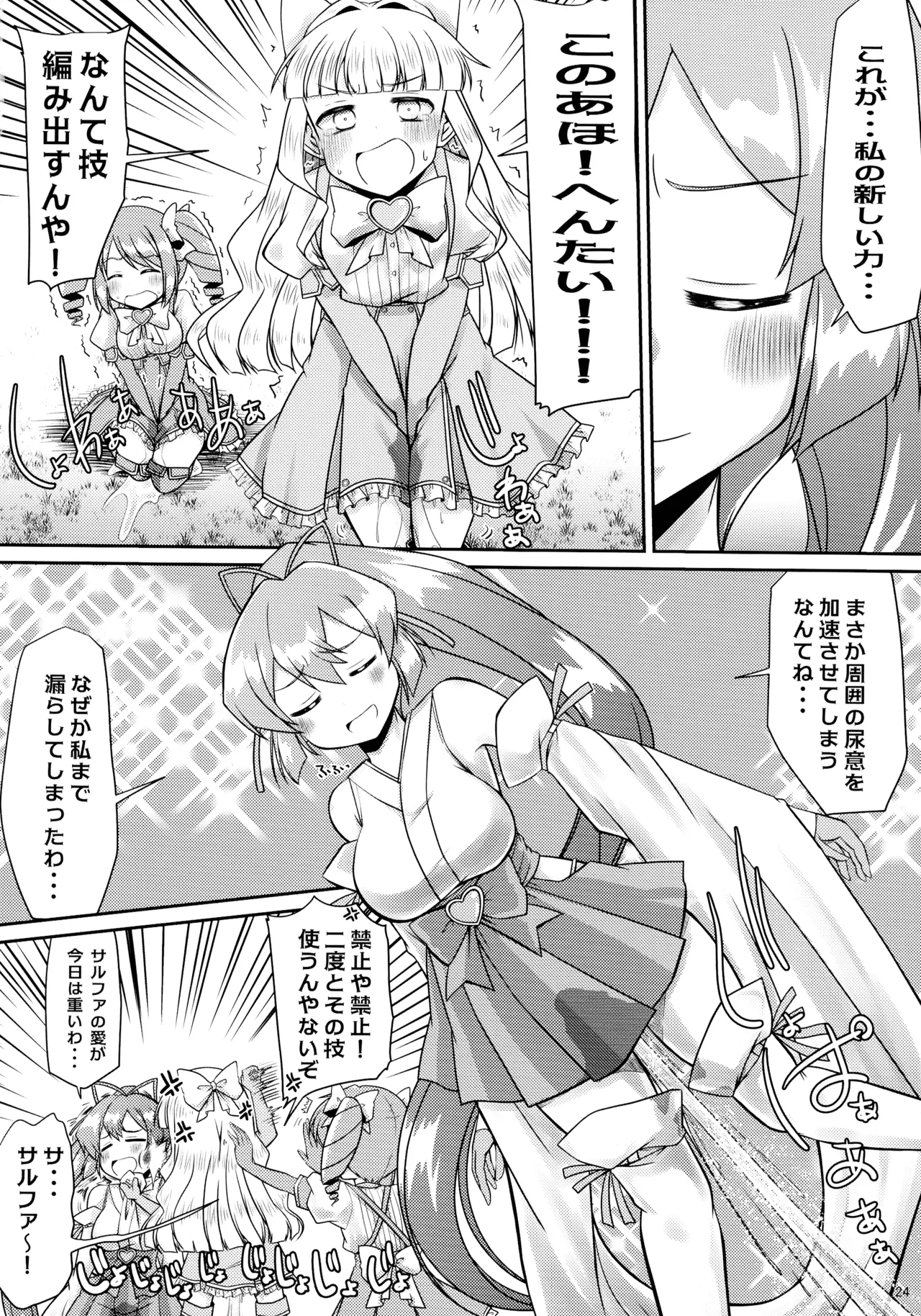 Mahou shoujo ni morasa sete!! - Page 24