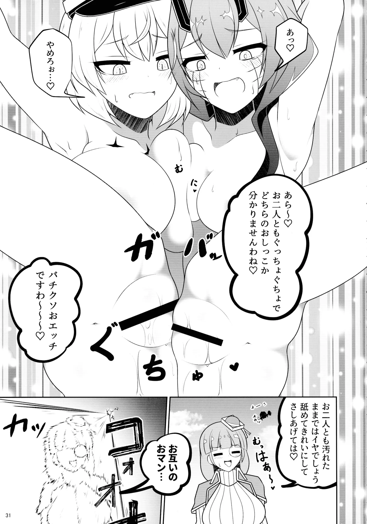 Mahou shoujo ni morasa sete!! - Page 31