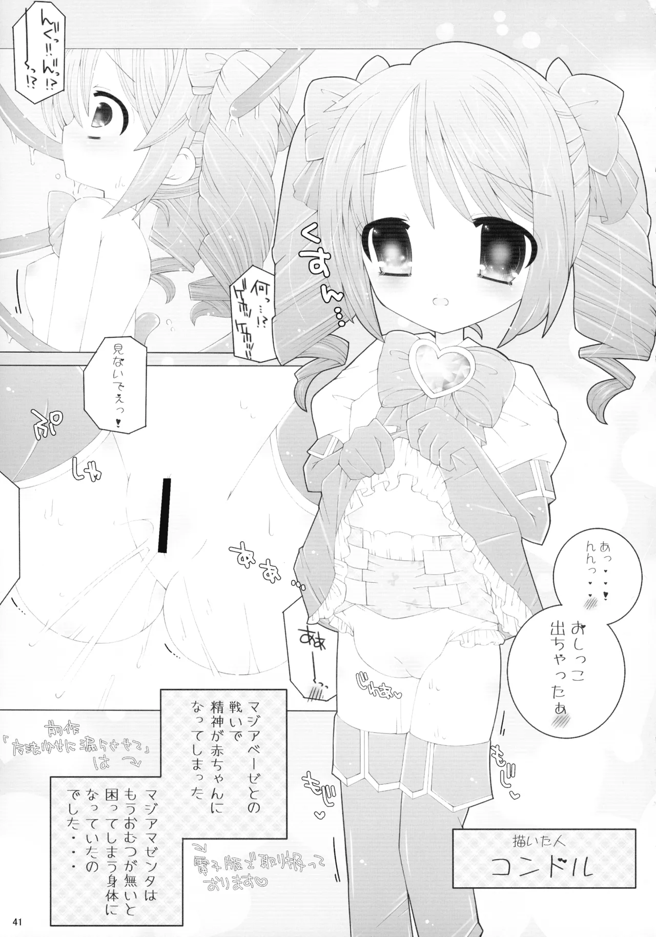 Mahou shoujo ni morasa sete!! - Page 41
