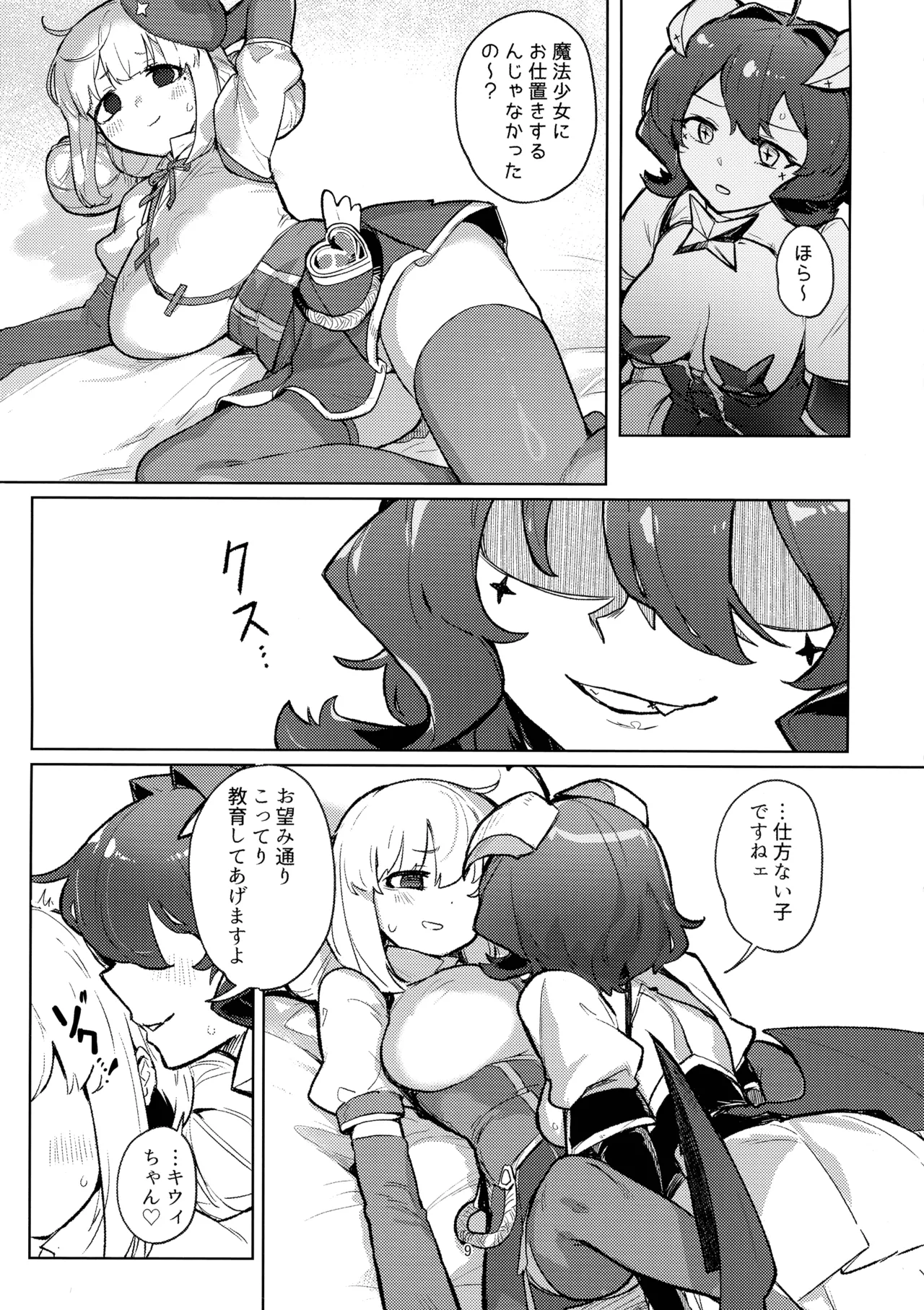 Ah hotel ni mahou shoujo ga - Page 9