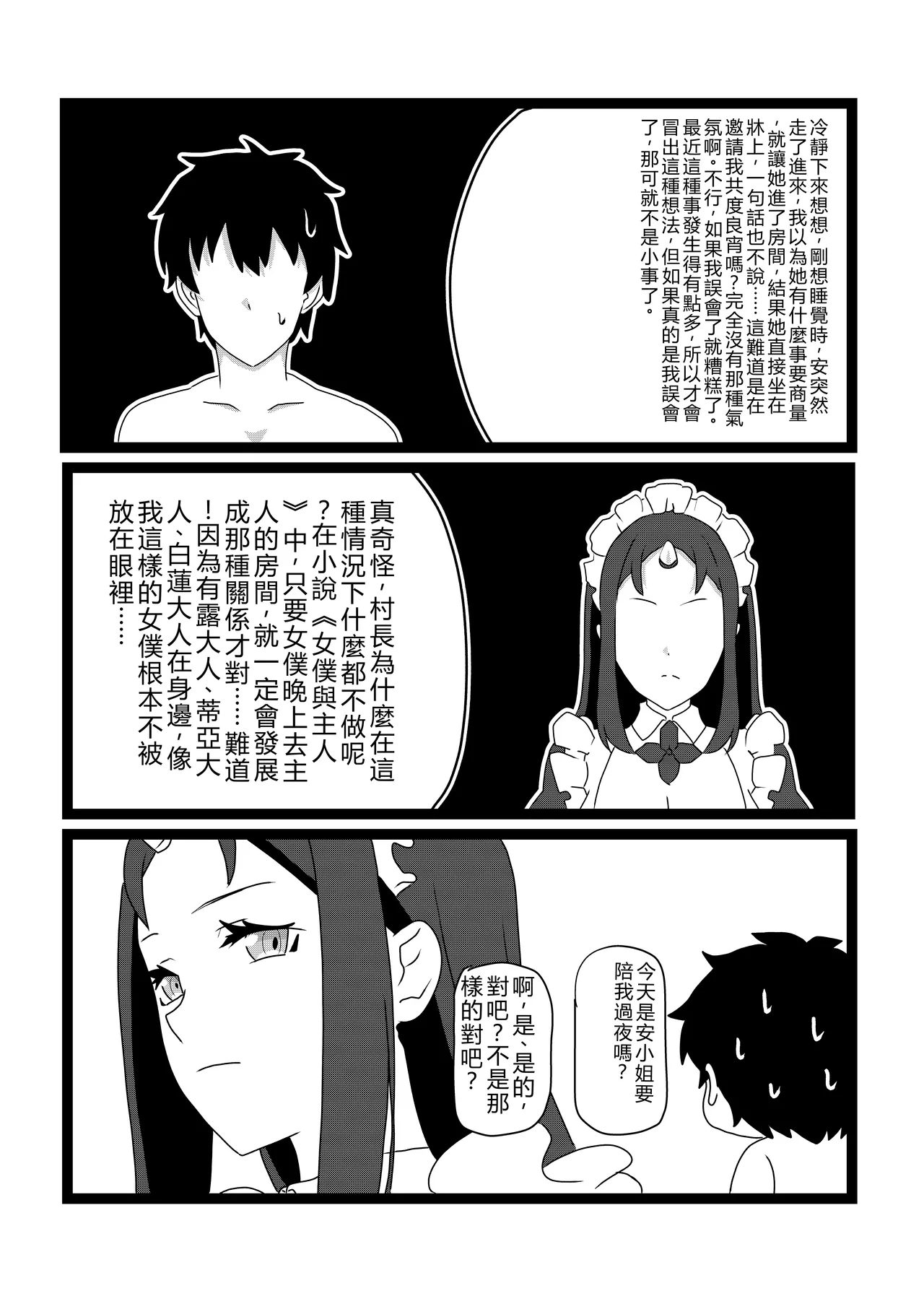 Non Non Nonbiri Isekai Nouka Harem 2 - Page 11