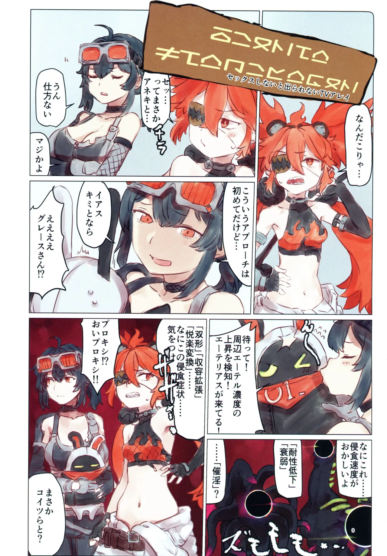 EroGou Hollow - Page 9