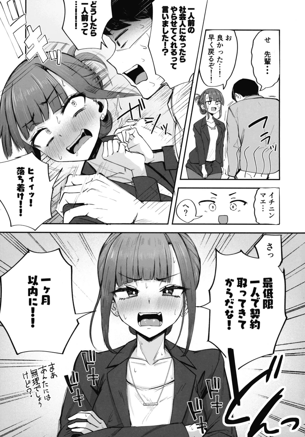 Futanari OL Saori Senpai no Office Chijou - Page 16