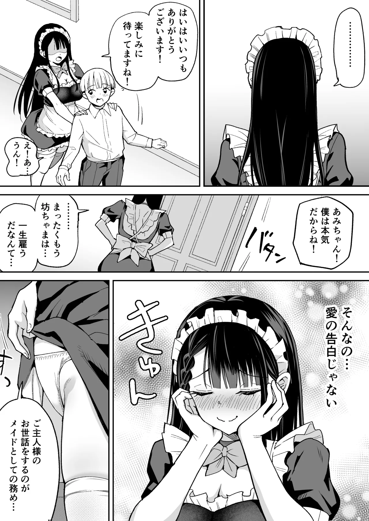 Boku no Tsuyoki na Senzoku Maid ga Netorare Dekachin no Senzoku Manko ni Naru Hanashi - Page 5