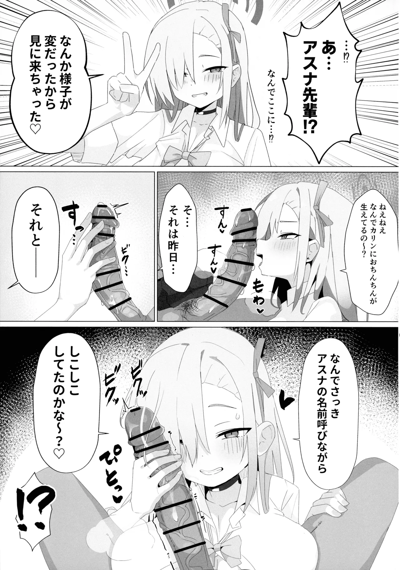 call sign 01 & chinpoko 02 - Page 7